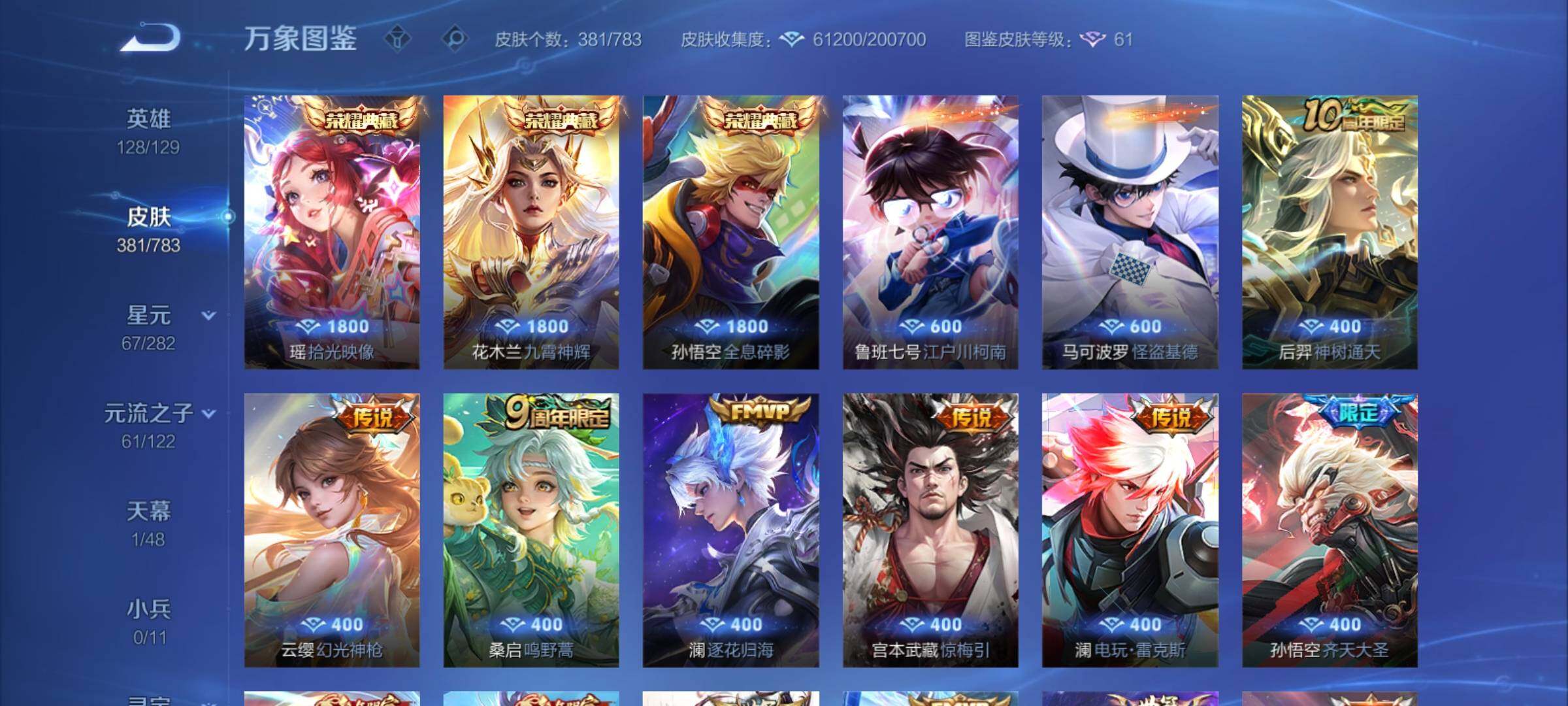 WZCMY4207573王者荣耀账号详情图10