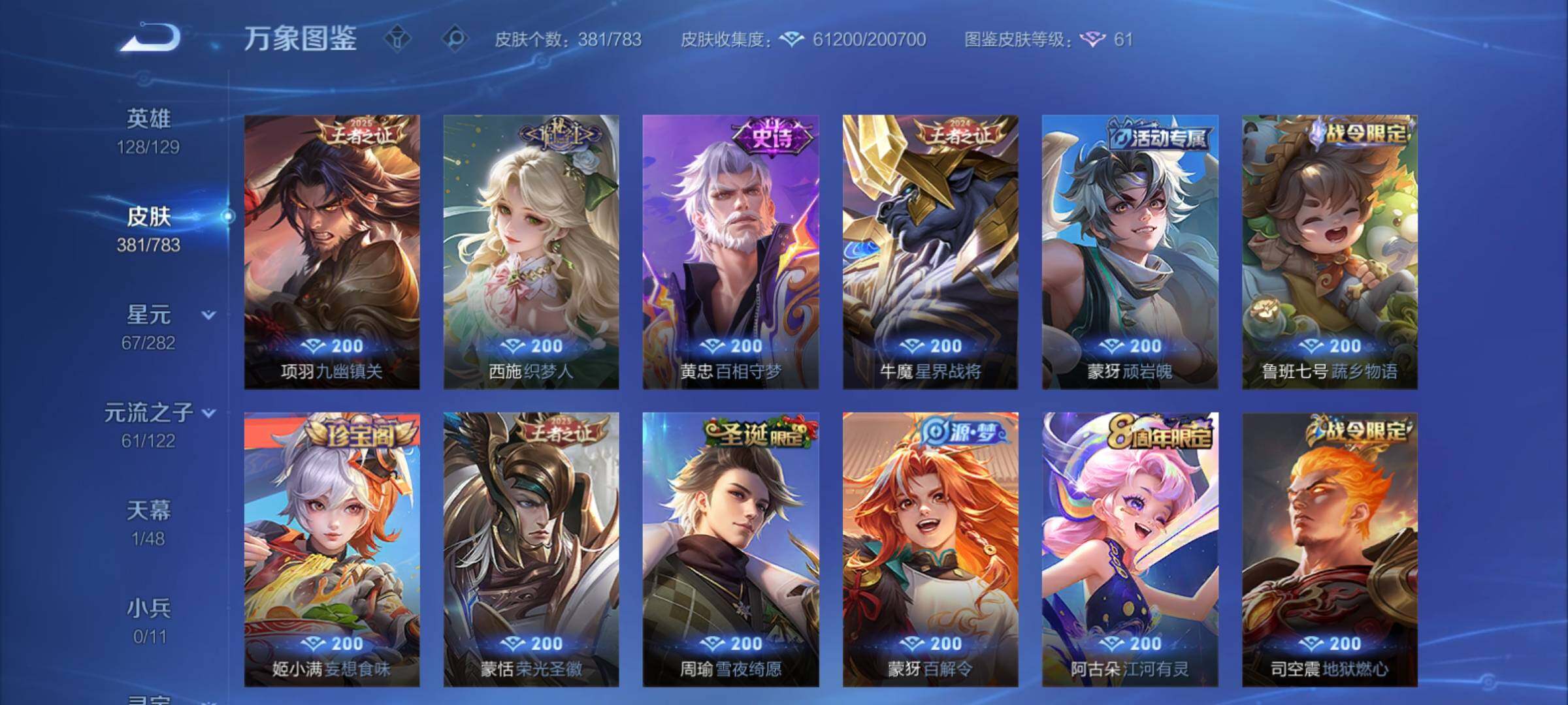 WZCMY4207573王者荣耀账号详情图13