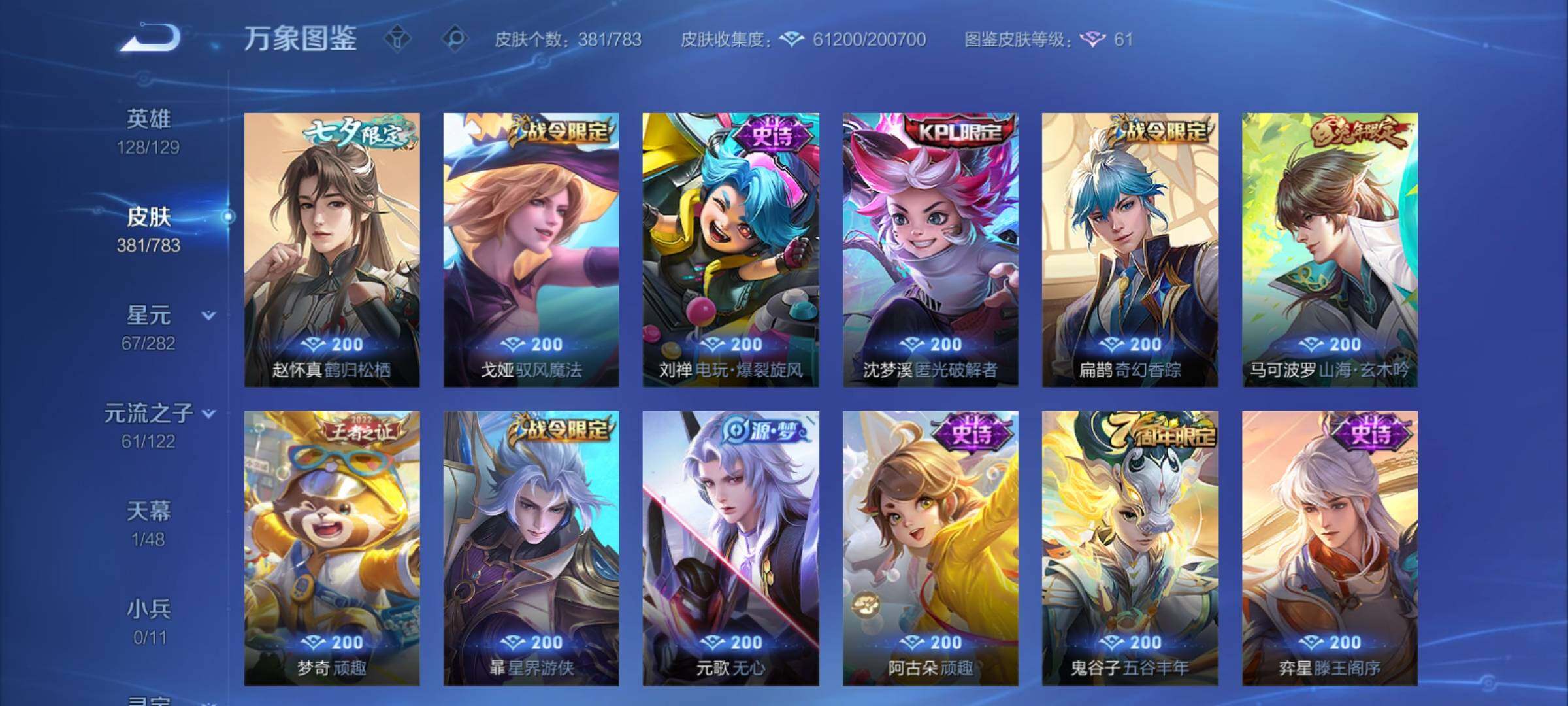 WZCMY4207573王者荣耀账号详情图14