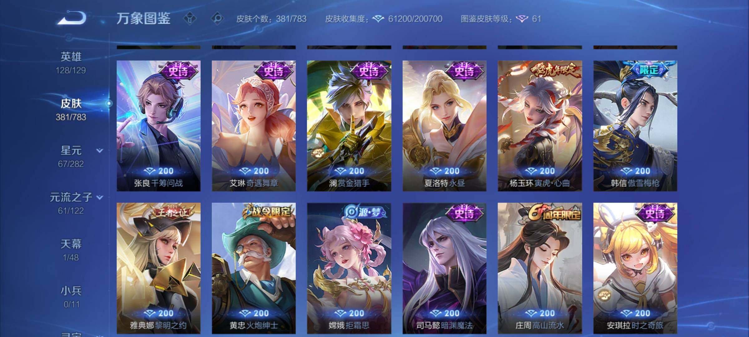 WZCMY4207573王者荣耀账号详情图15