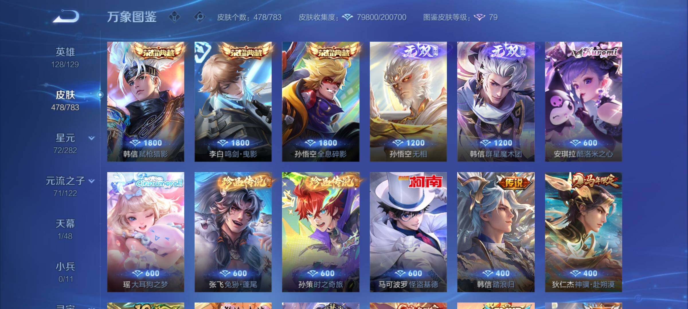 WZCMY4207585王者荣耀账号详情图9