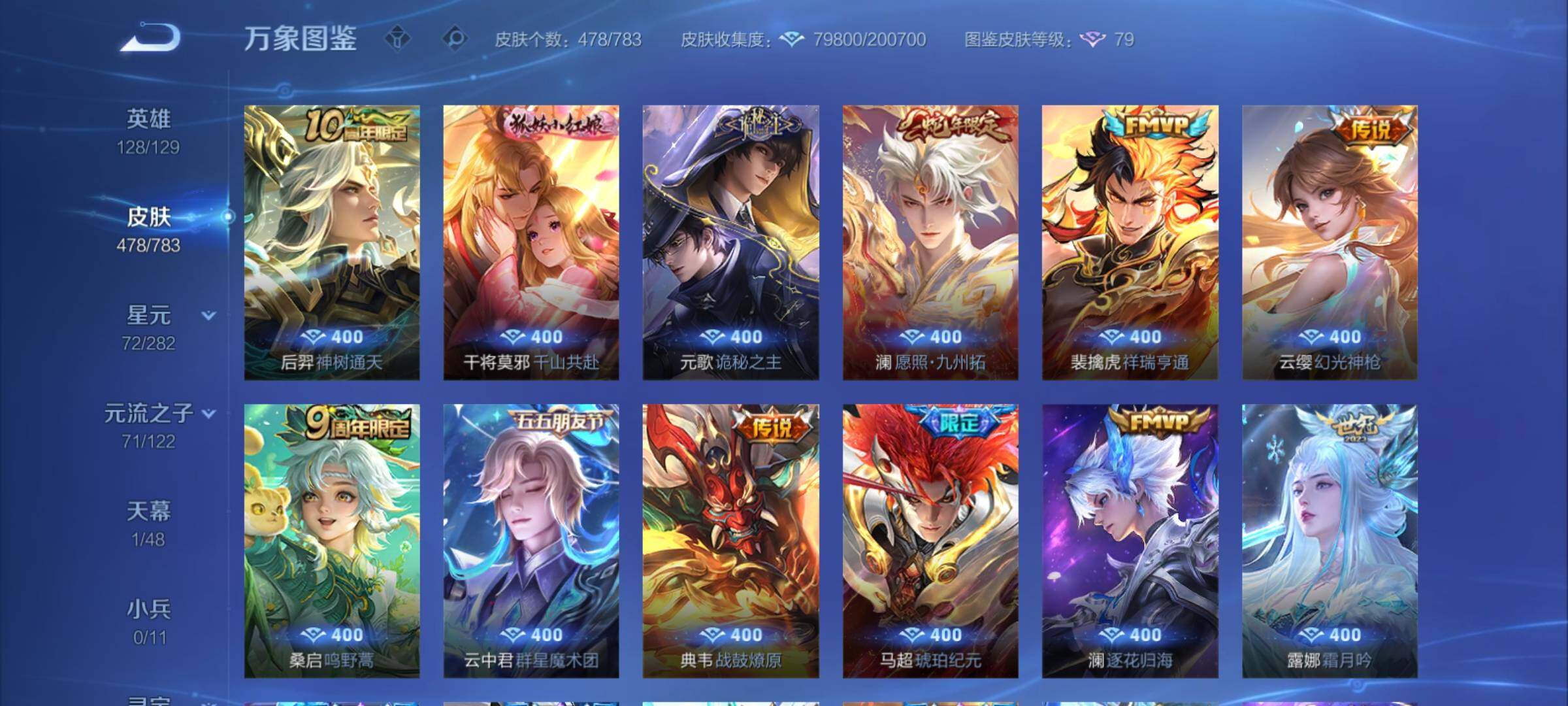 WZCMY4207585王者荣耀账号详情图10