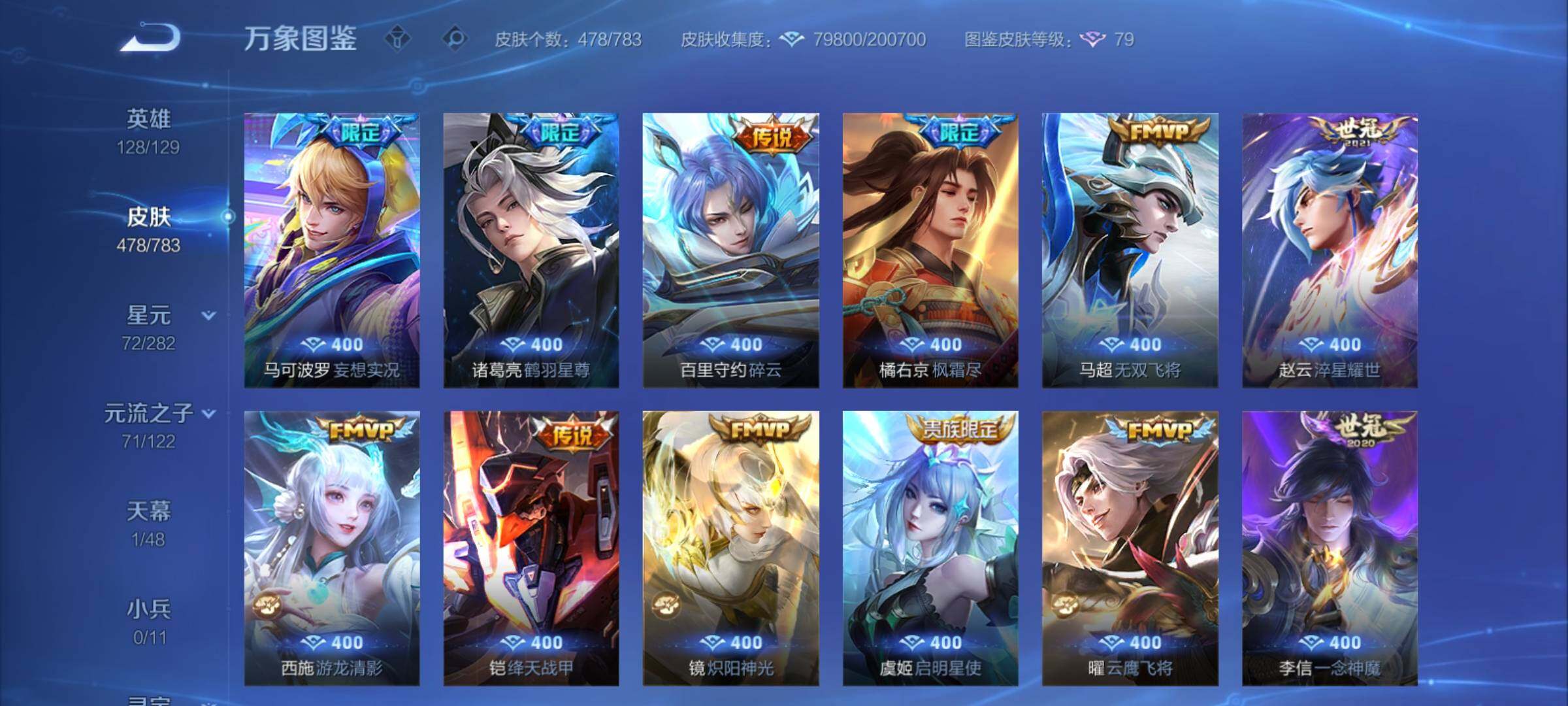 WZCMY4207585王者荣耀账号详情图11