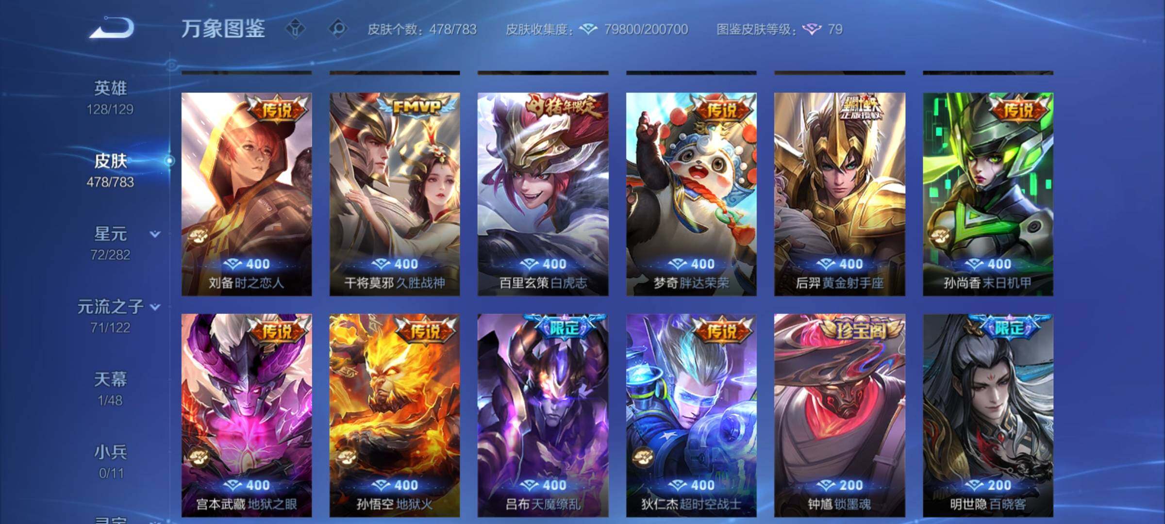 WZCMY4207585王者荣耀账号详情图12