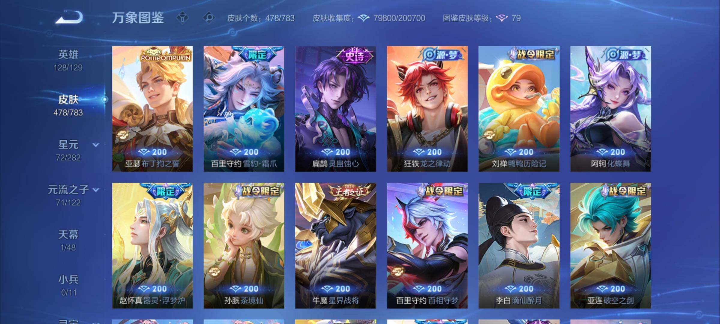 WZCMY4207585王者荣耀账号详情图14