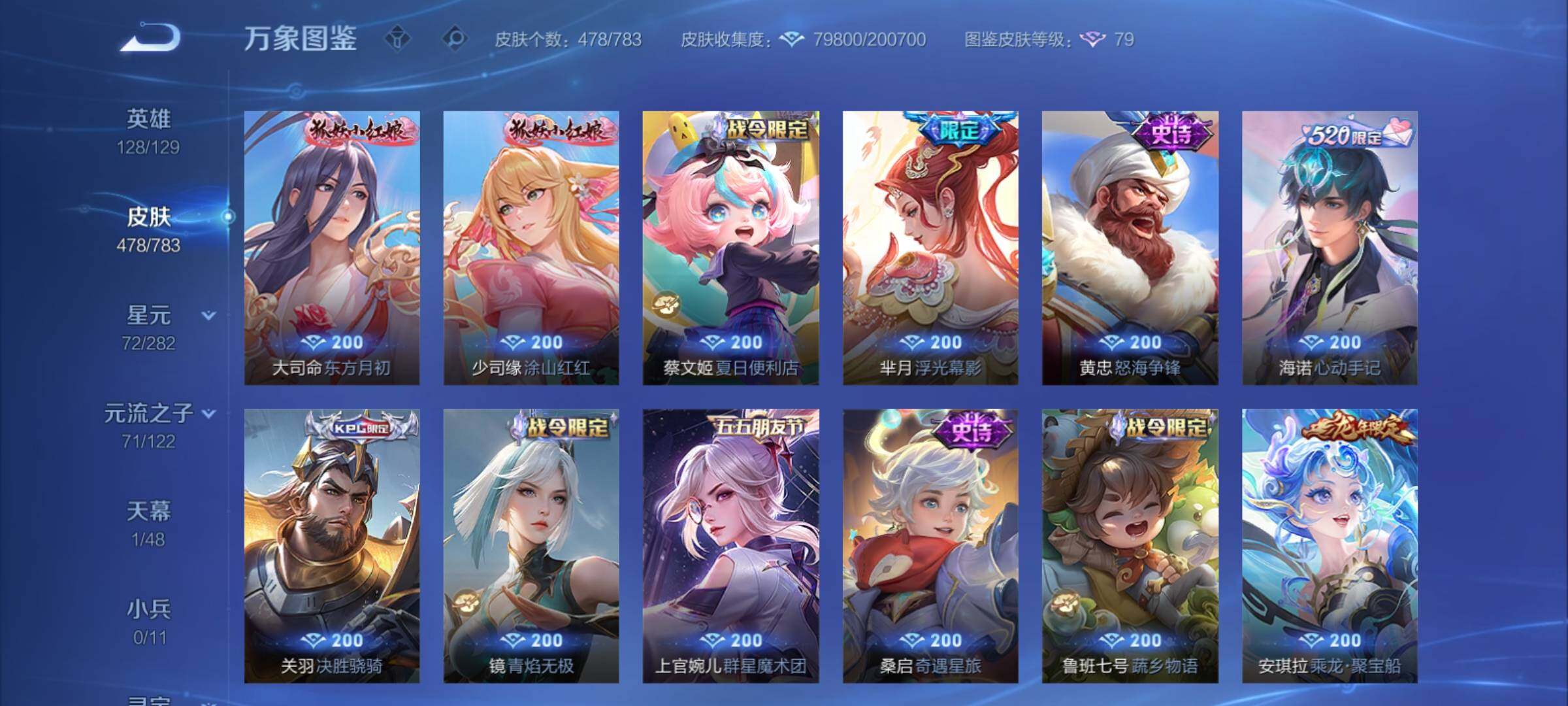 WZCMY4207585王者荣耀账号详情图15