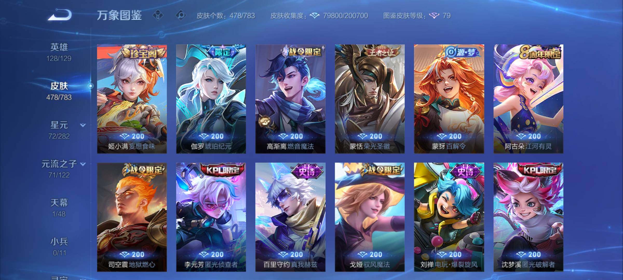 WZCMY4207585王者荣耀账号详情图16