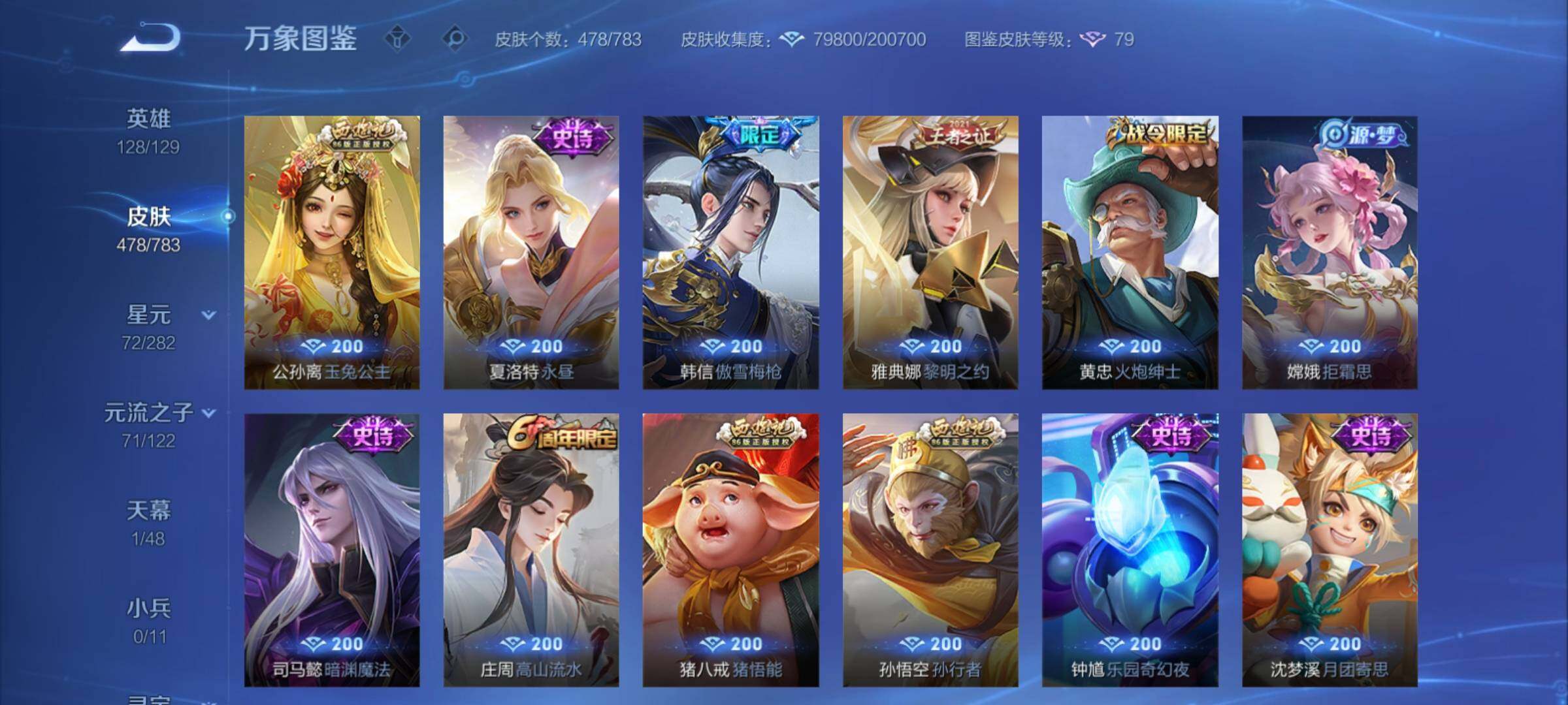 WZCMY4207585王者荣耀账号详情图17