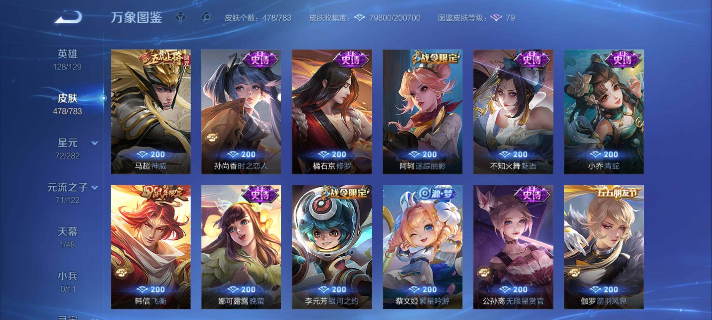 WZCMY4207585王者荣耀账号详情图19