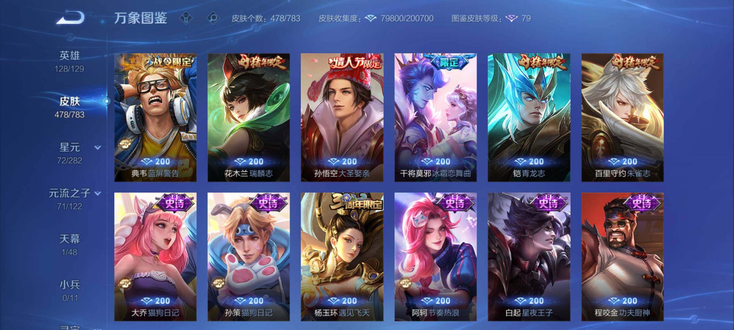 WZCMY4207585王者荣耀账号详情图20