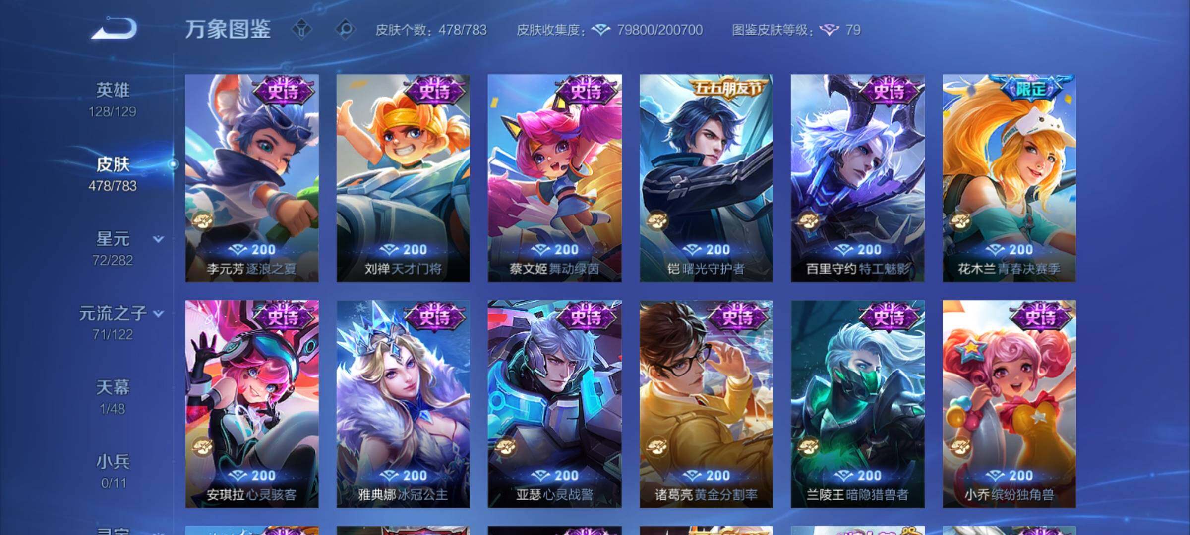 WZCMY4207585王者荣耀账号详情图21