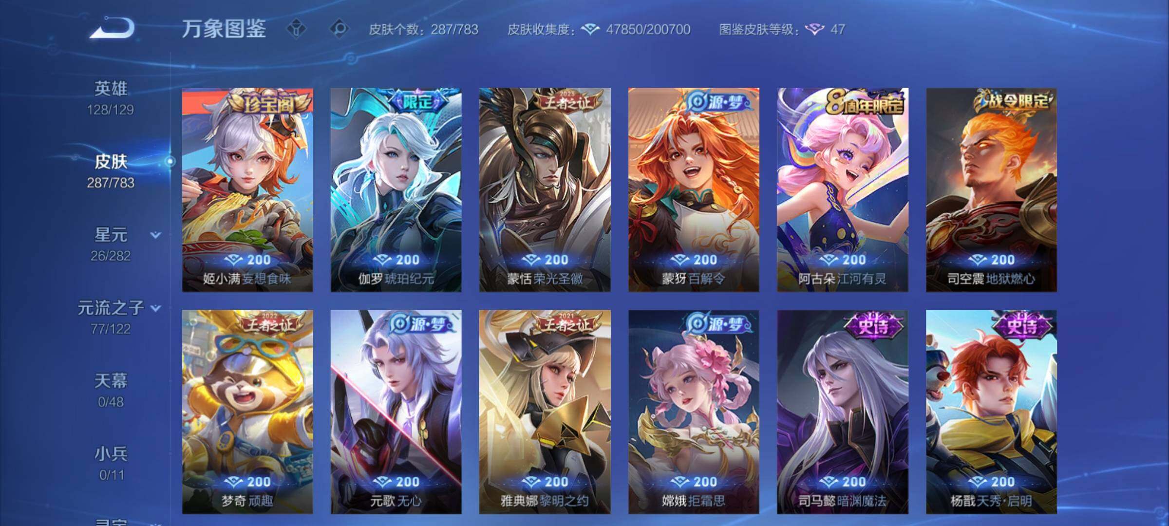 WZCMY4207613王者荣耀账号详情图14