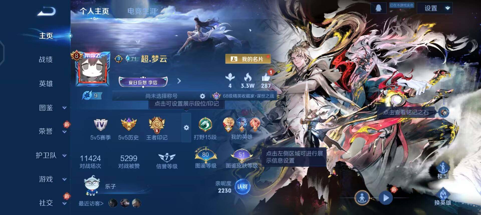 WZQM4207162王者荣耀账号详情图3