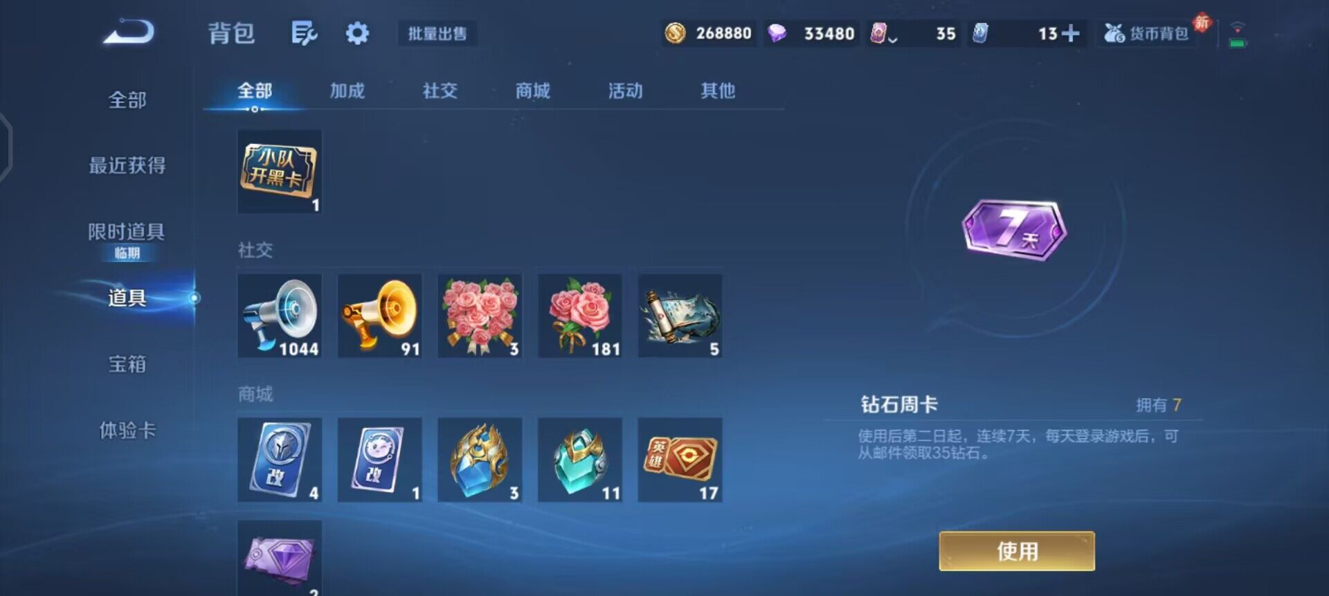 WZQM4207162王者荣耀账号详情图14