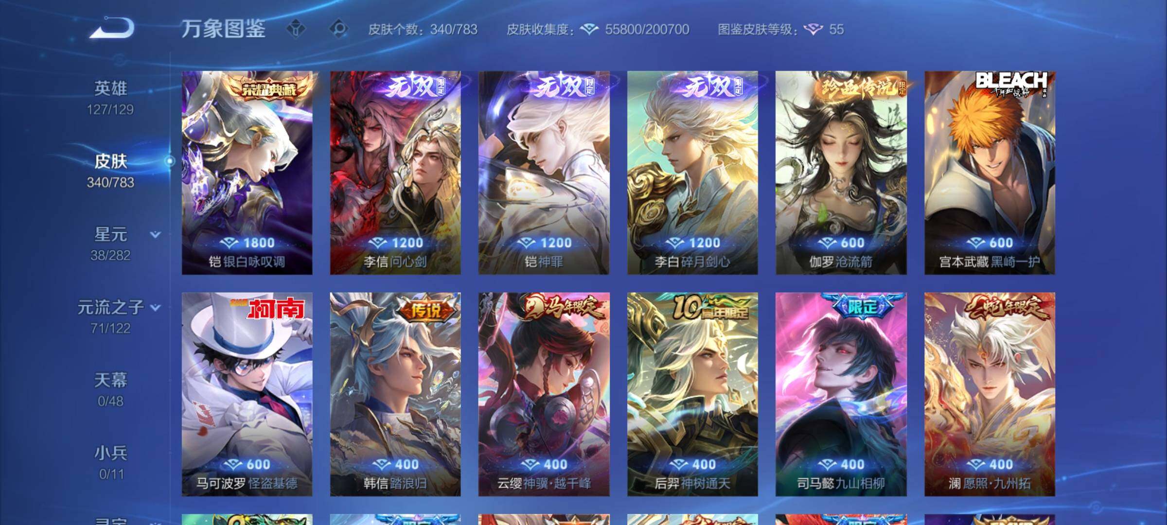 WZCMY4207630王者荣耀账号详情图7