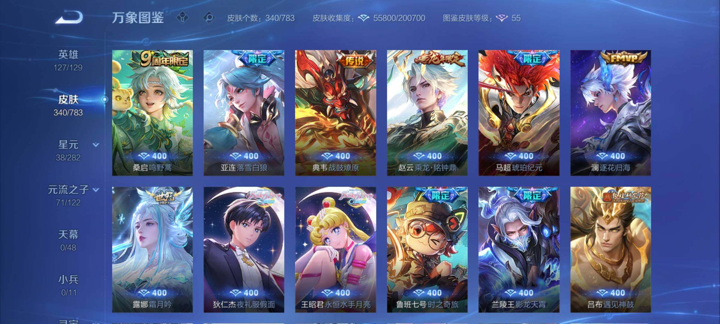 WZCMY4207630王者荣耀账号详情图8