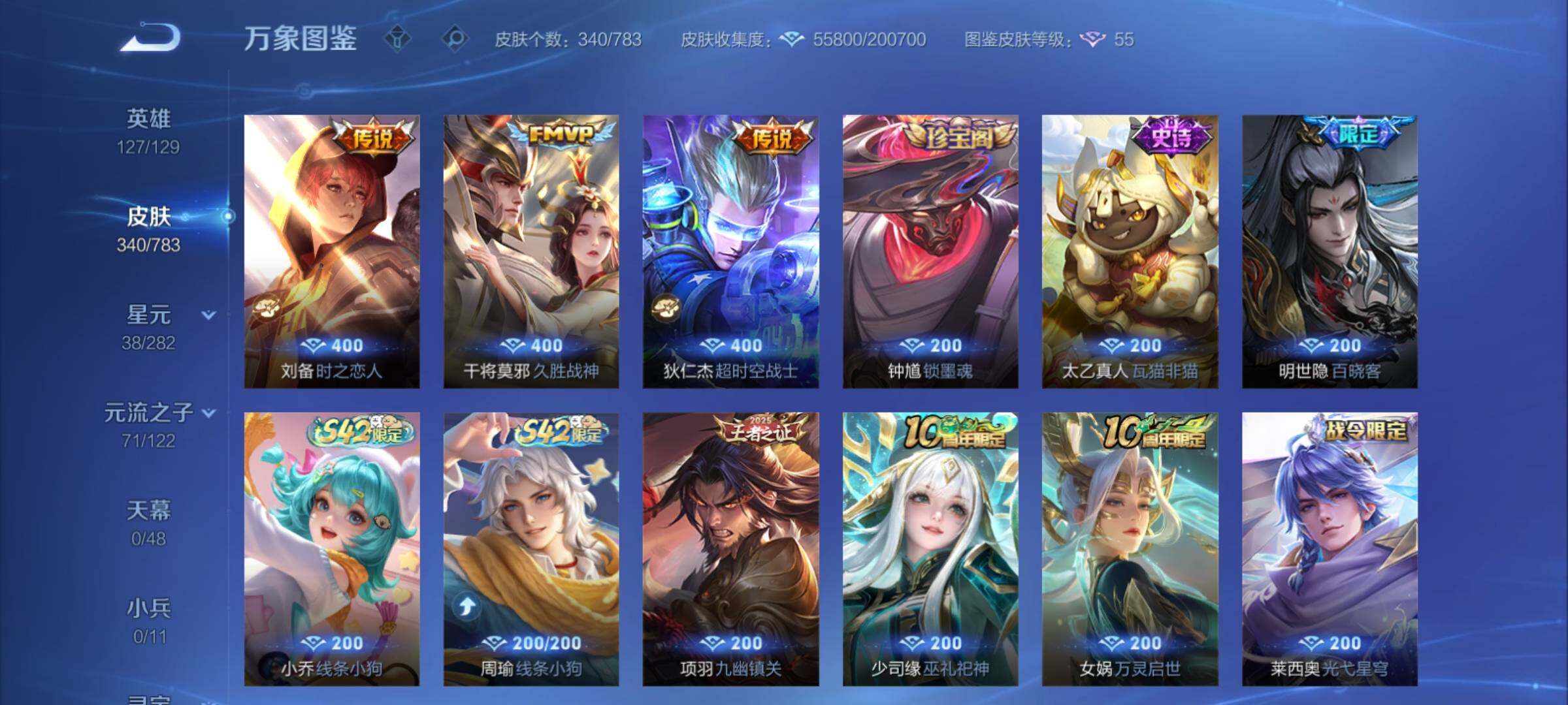 WZCMY4207630王者荣耀账号详情图10