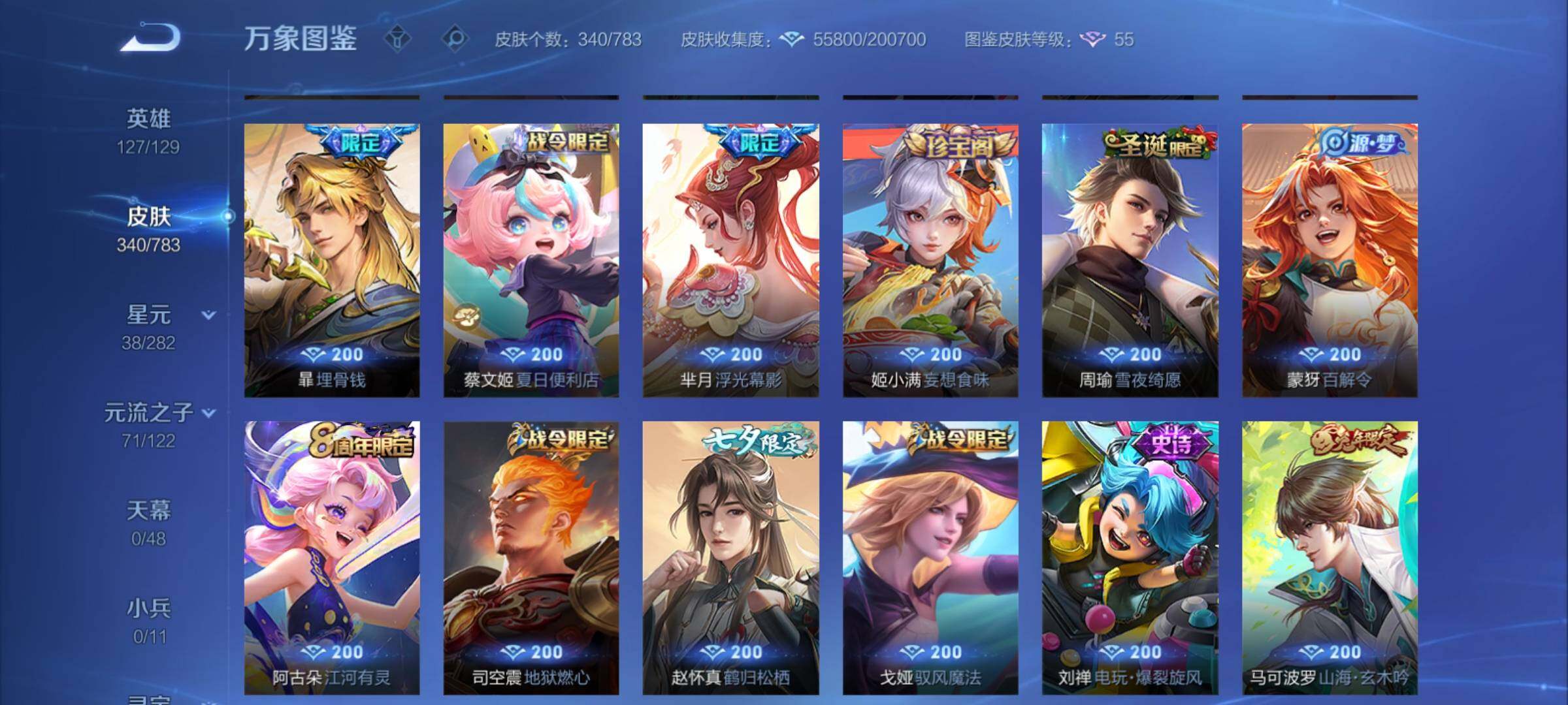 WZCMY4207630王者荣耀账号详情图12