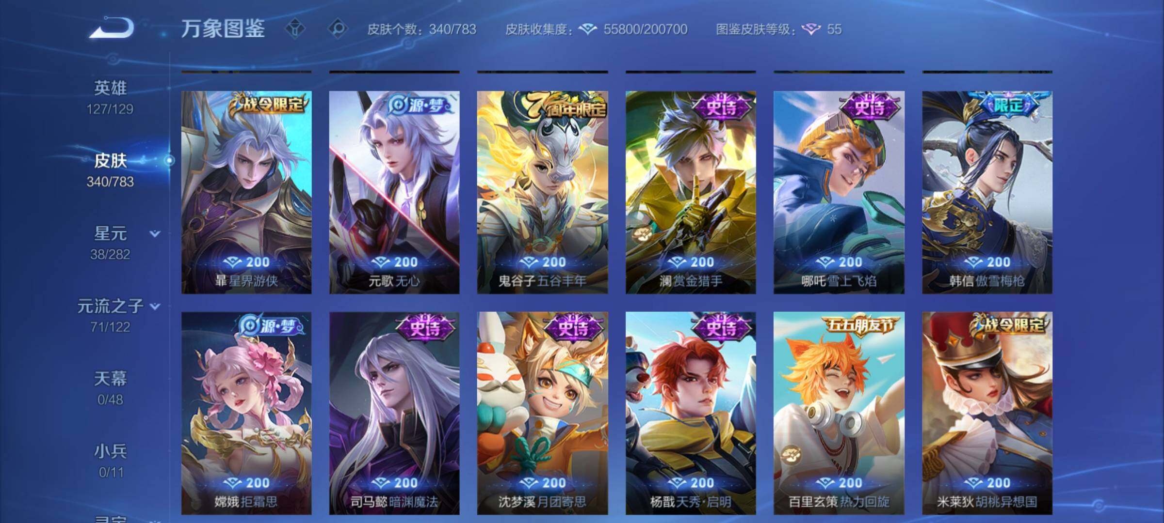 WZCMY4207630王者荣耀账号详情图13