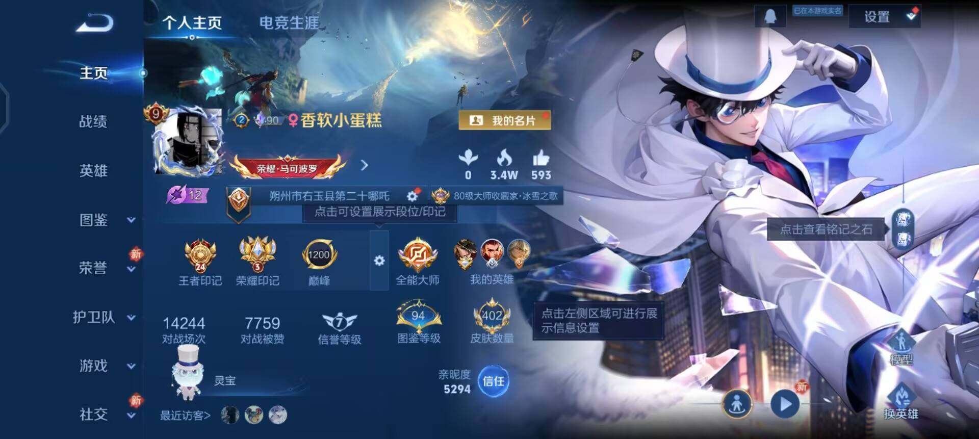 WZQM4207166王者荣耀账号详情图3