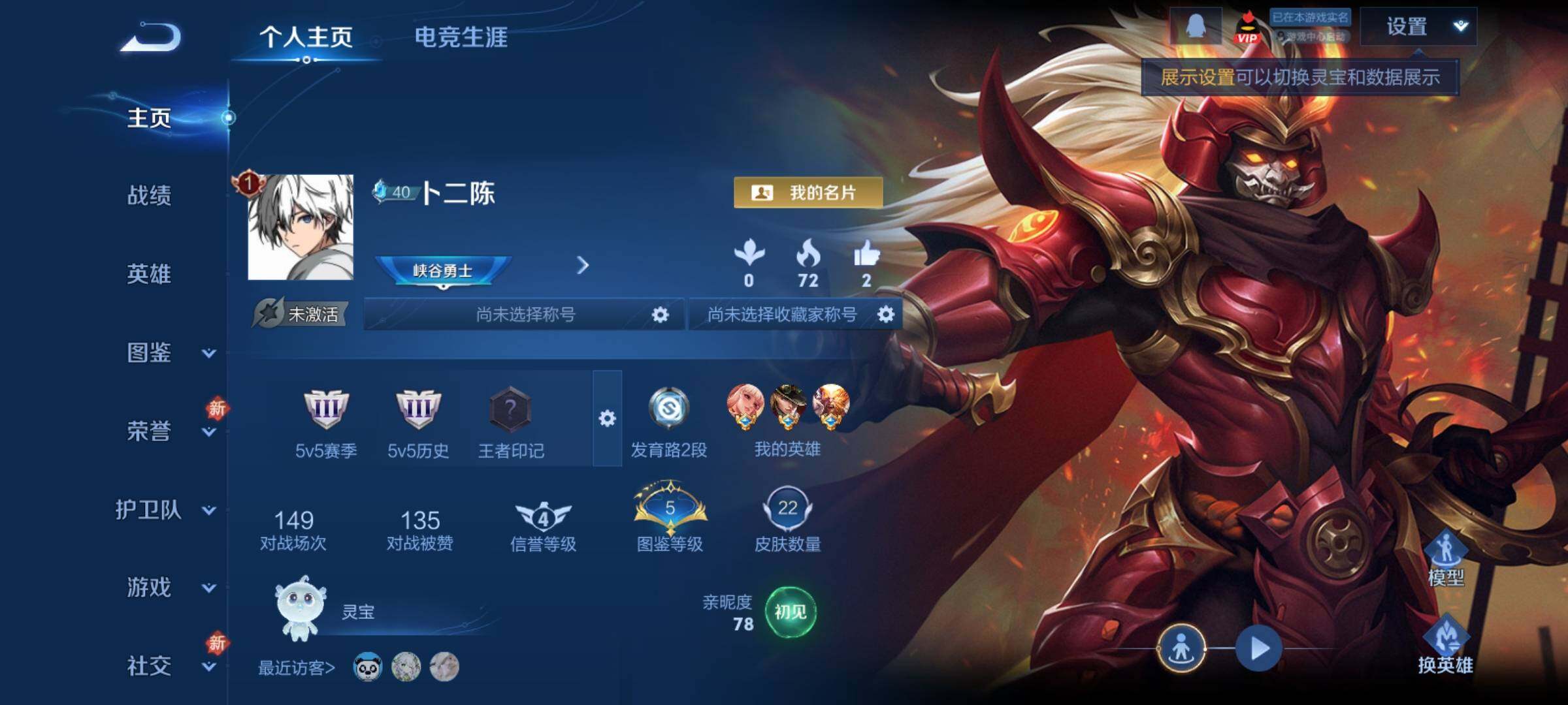 WZCMY4207635王者荣耀账号详情图2