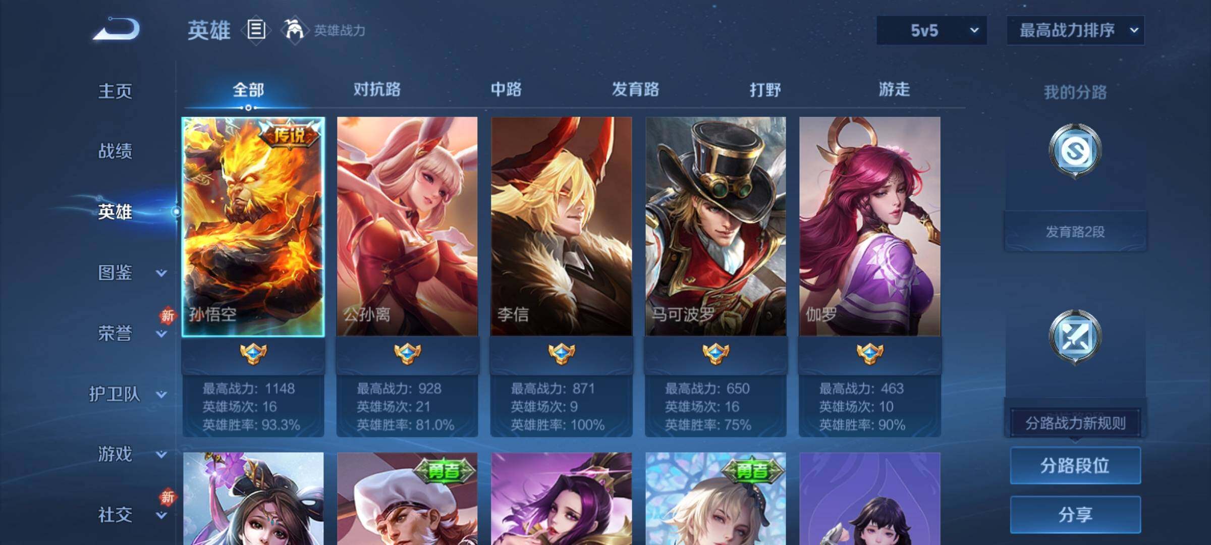 WZCMY4207635王者荣耀账号详情图3