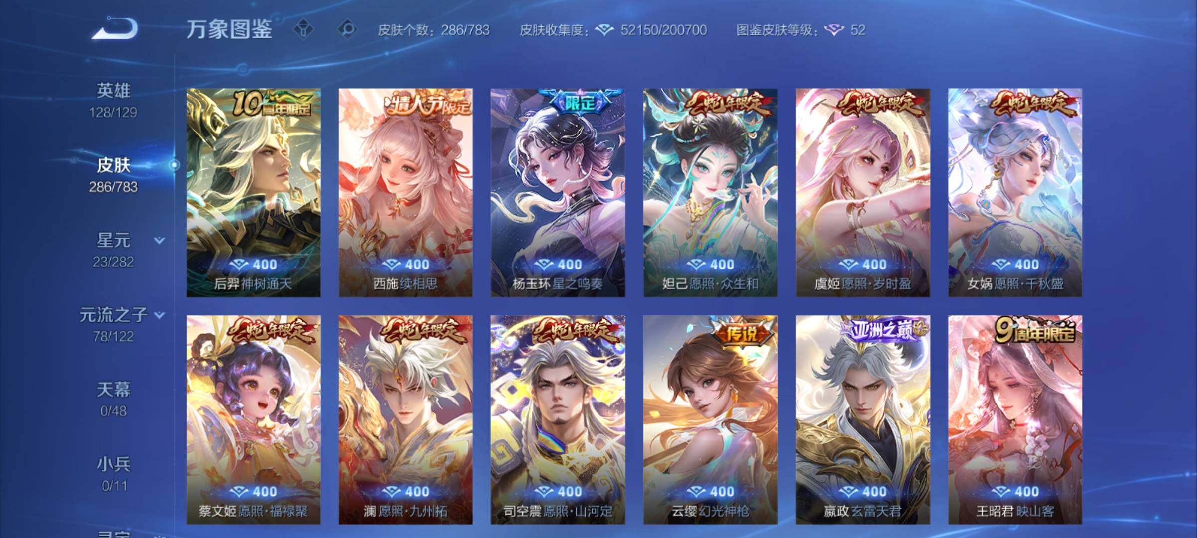 WZCMY4207639王者荣耀账号详情图10