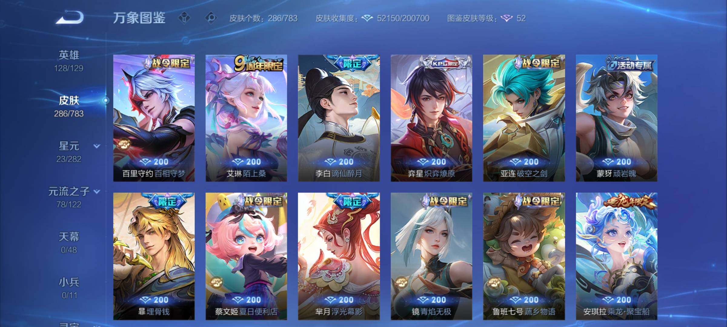 WZCMY4207639王者荣耀账号详情图14