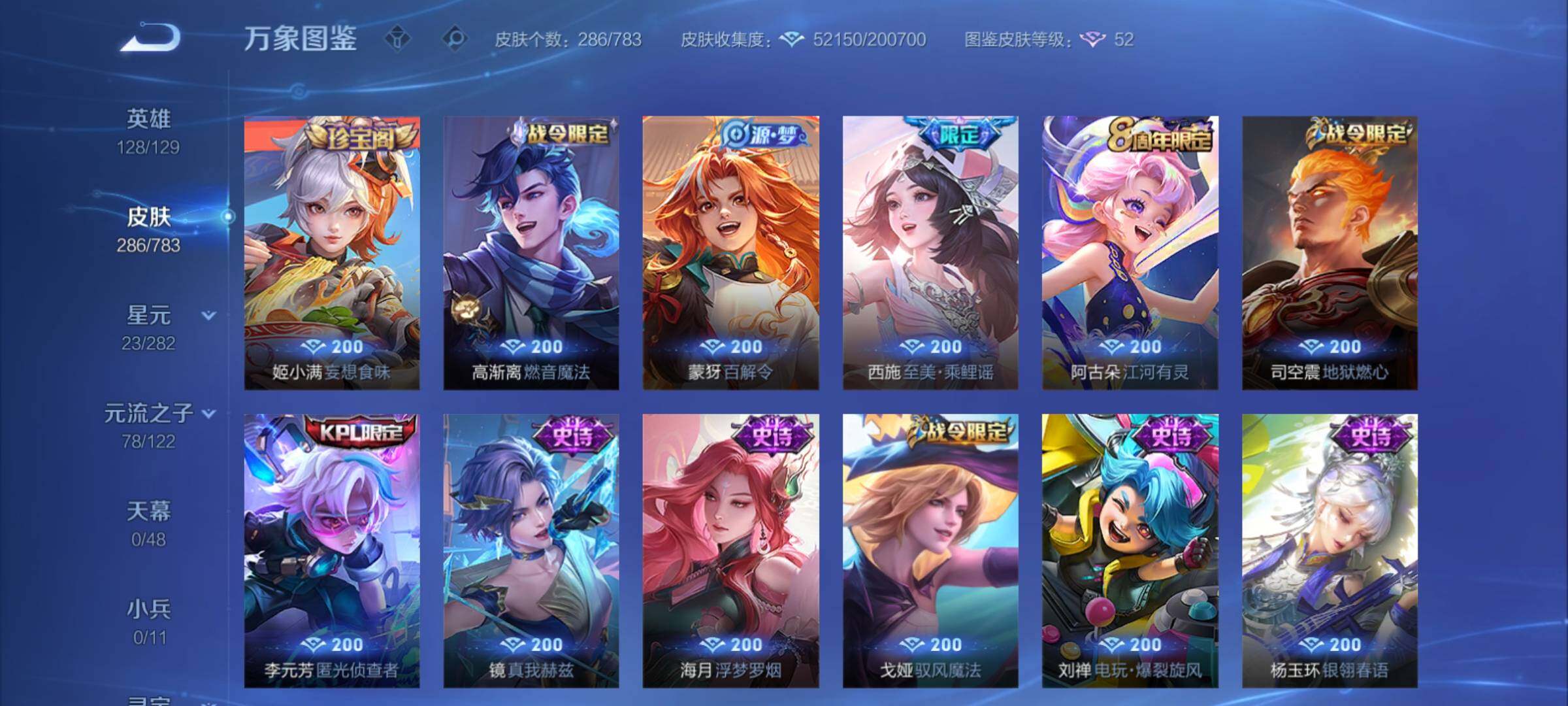 WZCMY4207639王者荣耀账号详情图15