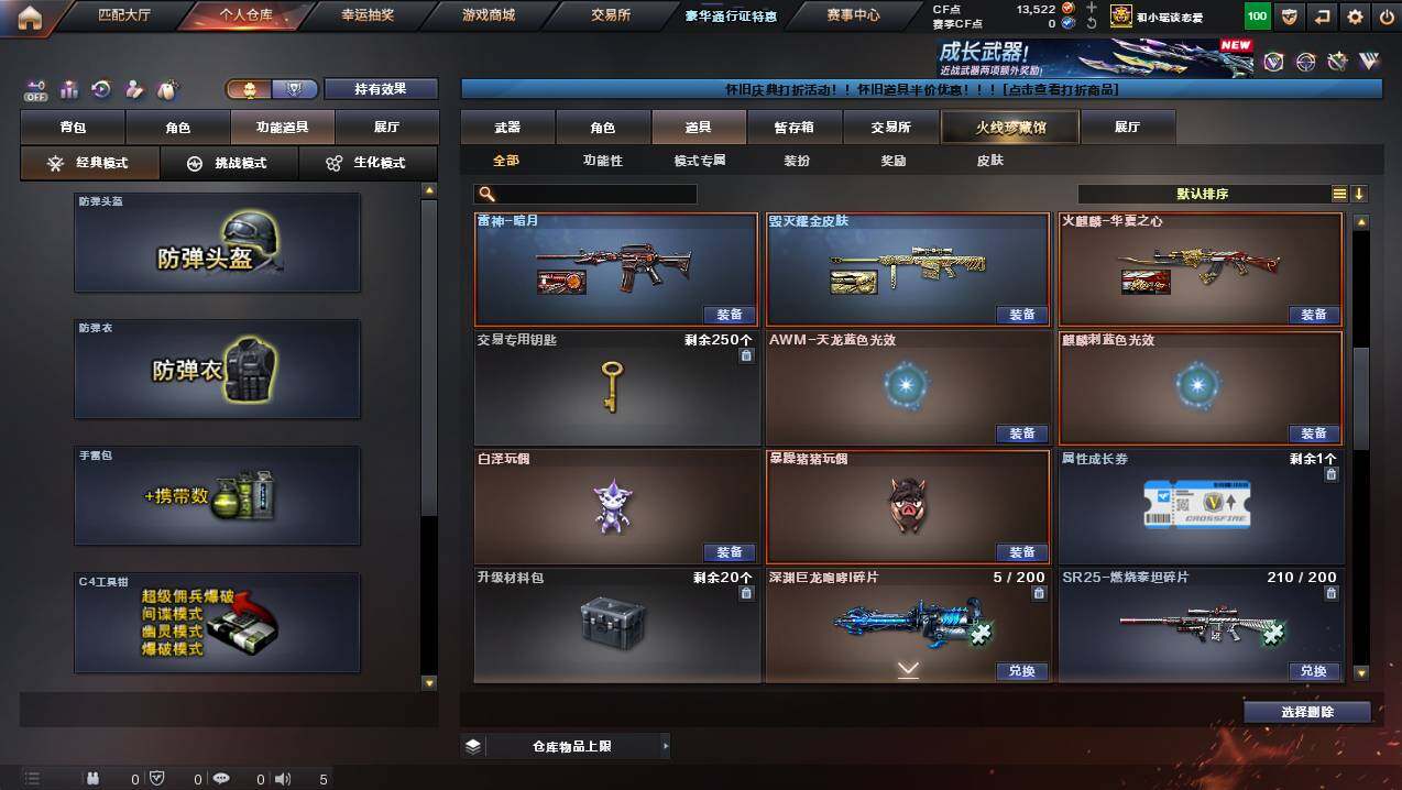 CFCMW457581穿越火线账号详情图15