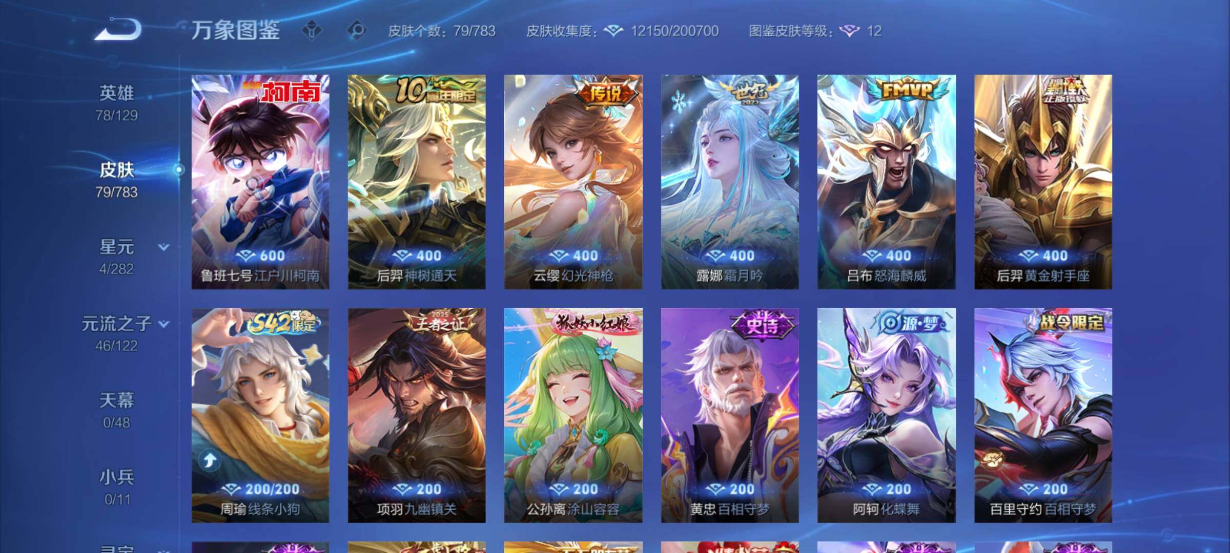 WZCMY4207644王者荣耀账号详情图7