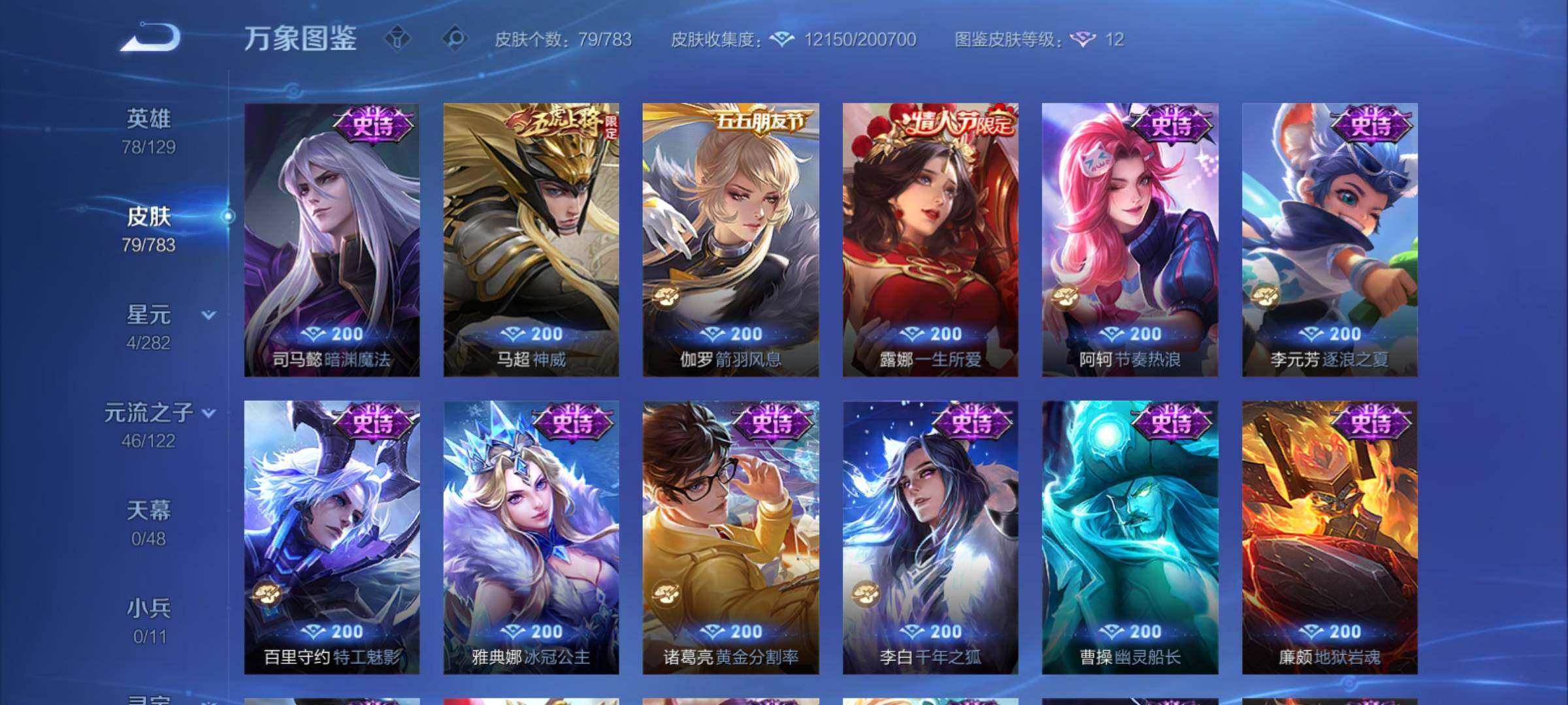 WZCMY4207644王者荣耀账号详情图8