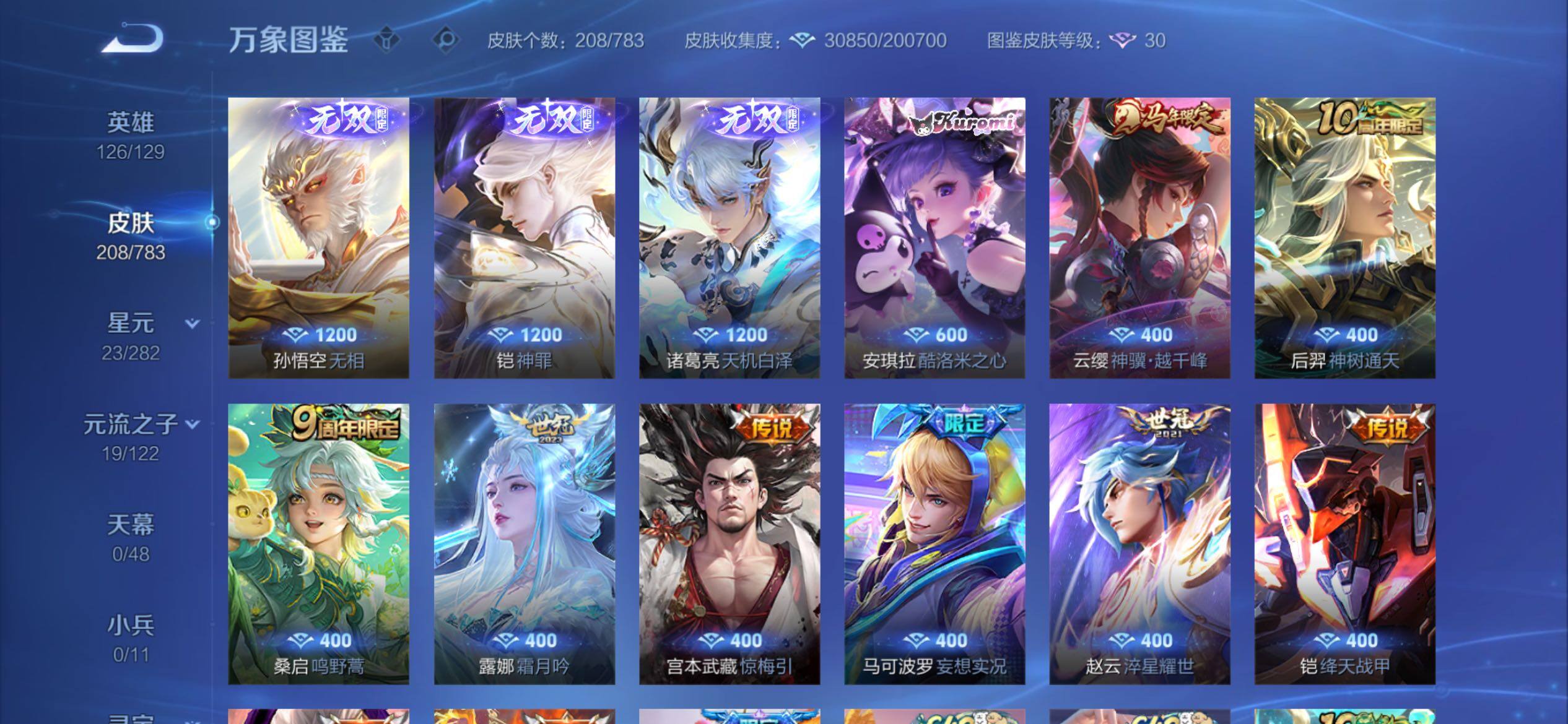 WZCMY4207608王者荣耀账号详情图7