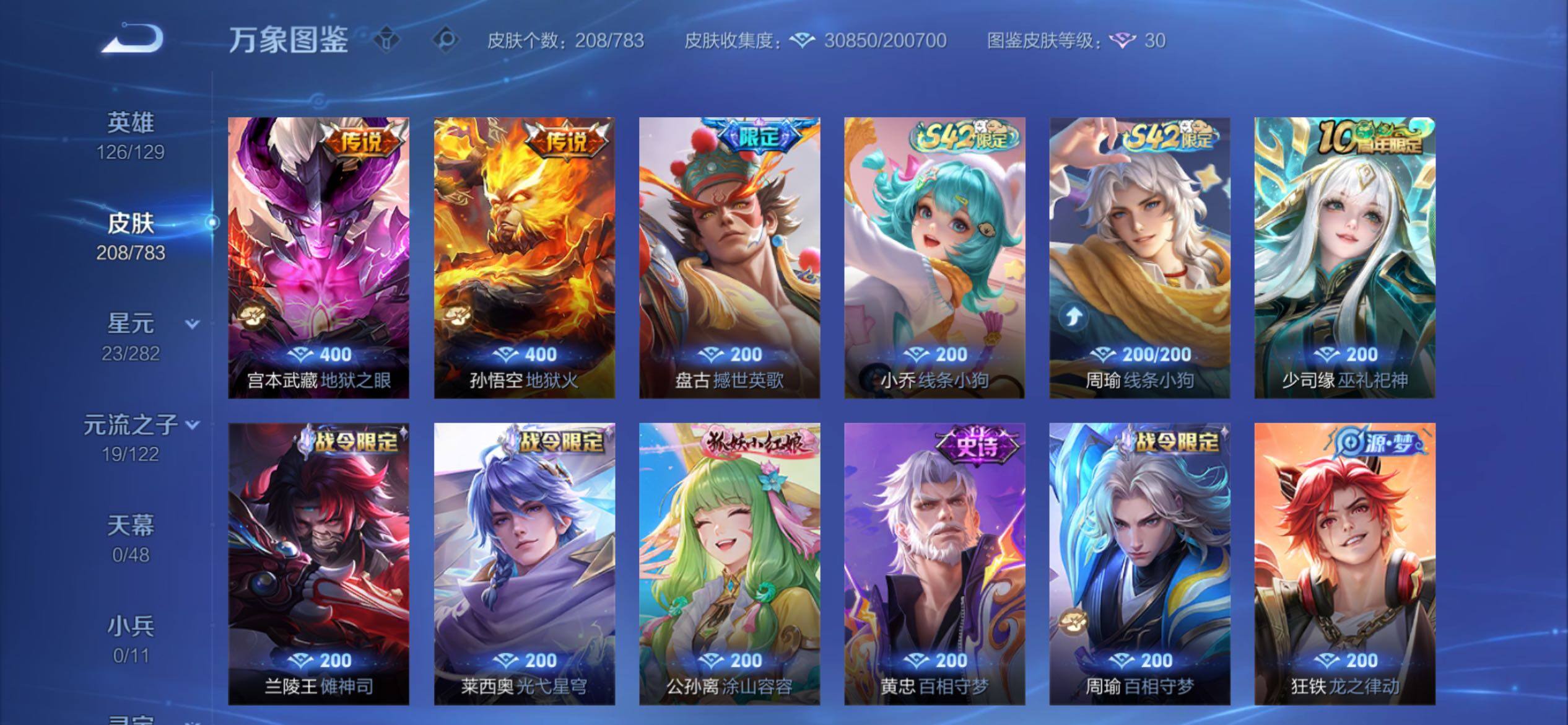 WZCMY4207608王者荣耀账号详情图8