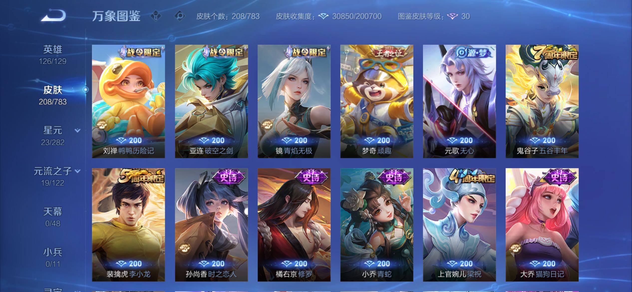 WZCMY4207608王者荣耀账号详情图9