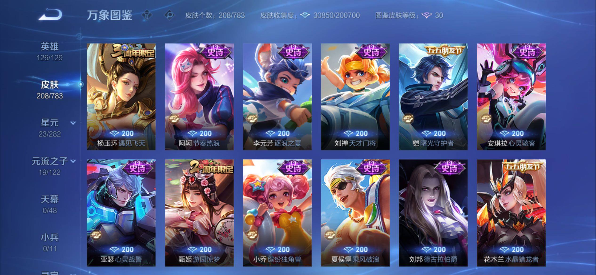 WZCMY4207608王者荣耀账号详情图10