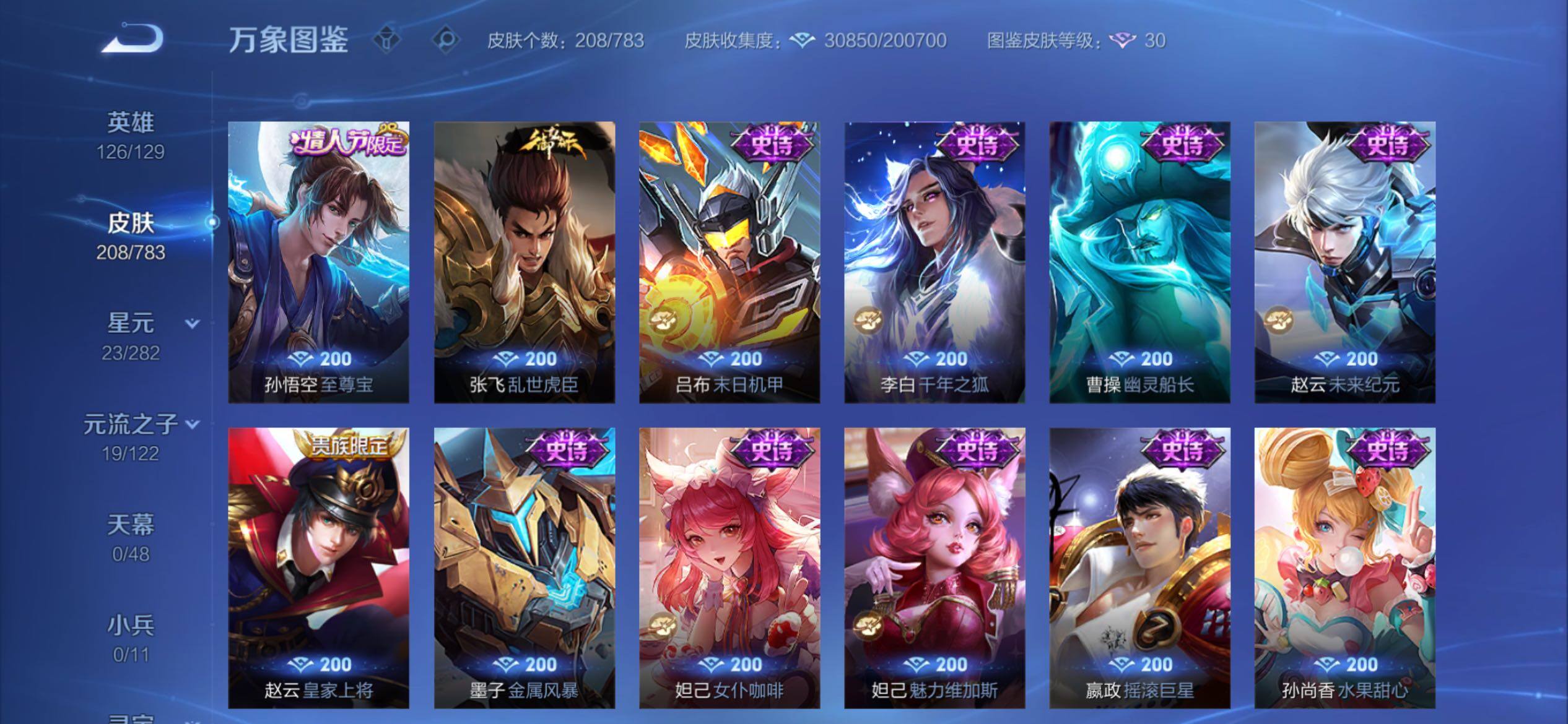 WZCMY4207608王者荣耀账号详情图11