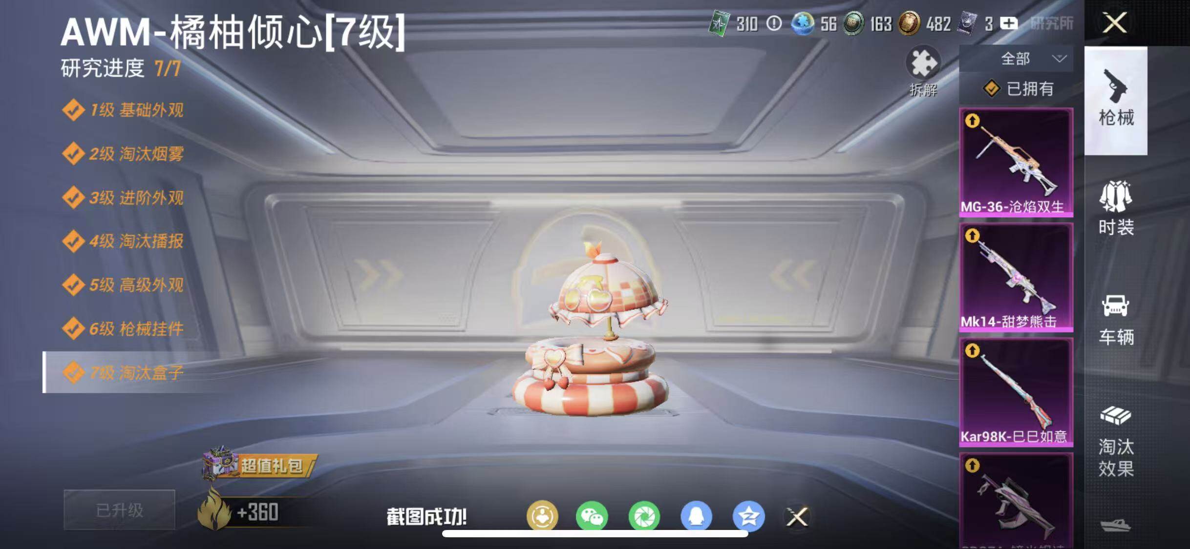 HPEY4113591和平精英账号详情图21