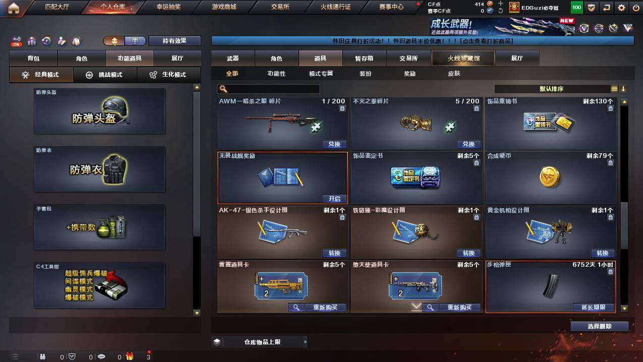 CFCMW457592穿越火线账号详情图25