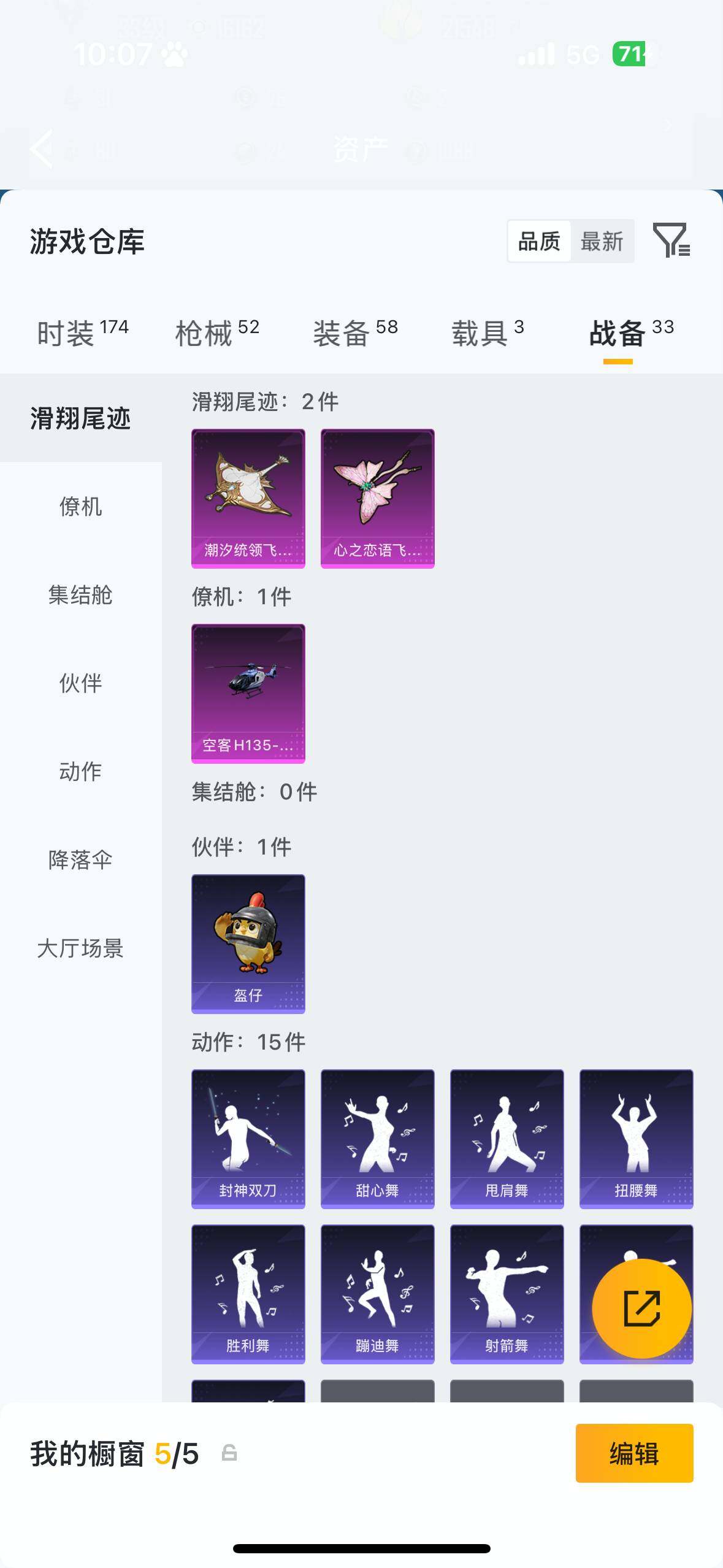 HPQM4113453和平精英账号详情图11