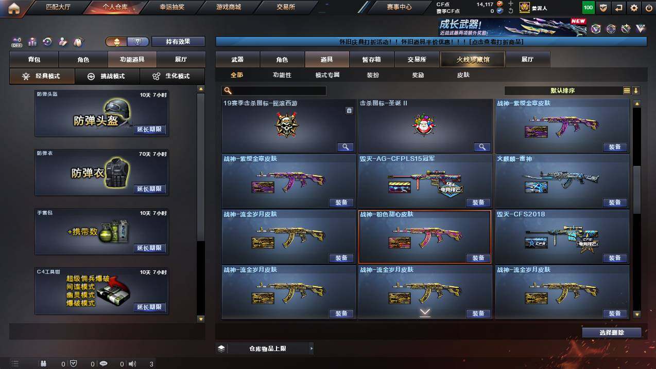 CFCMW457600穿越火线账号详情图12 CFCMW457600穿越火线账号详情图12