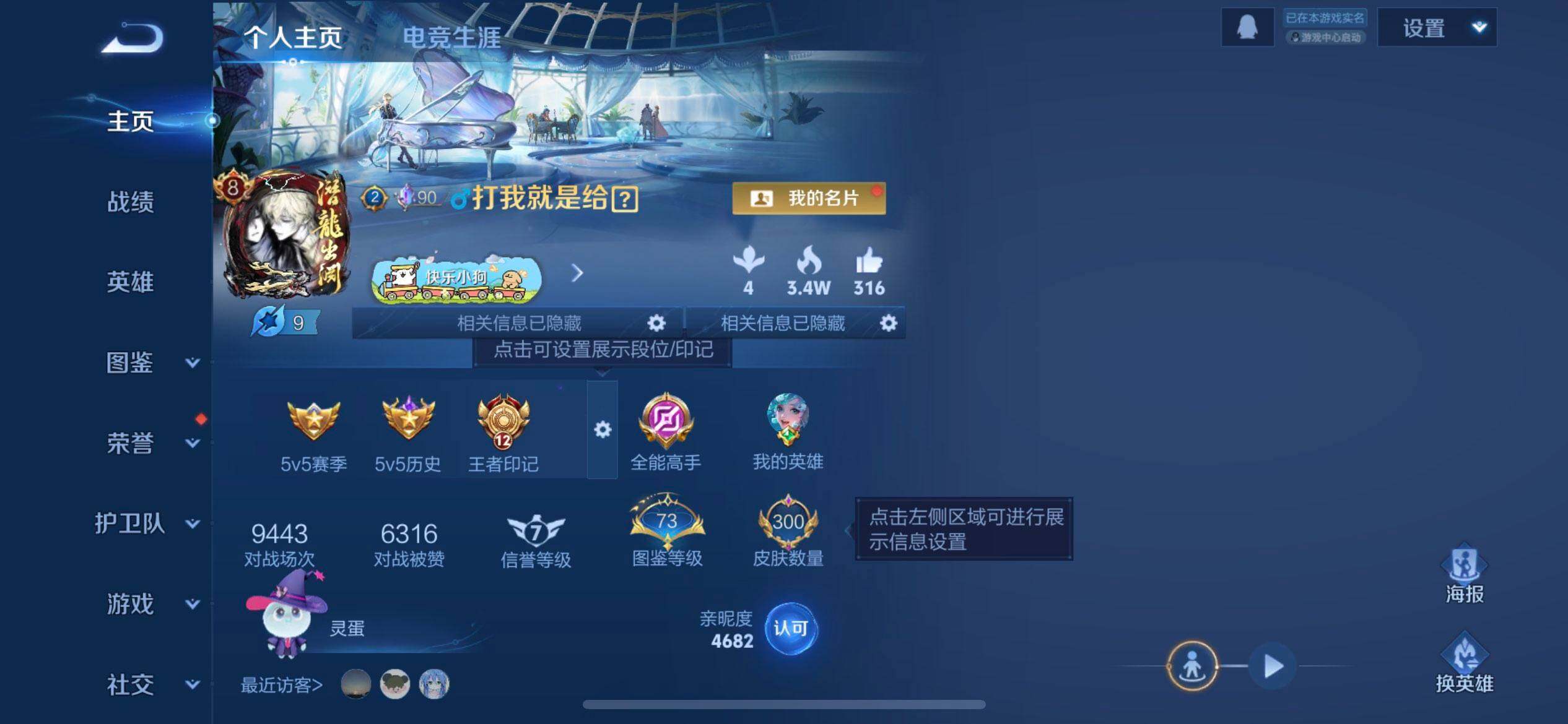 WZQM4207169王者荣耀账号详情图3