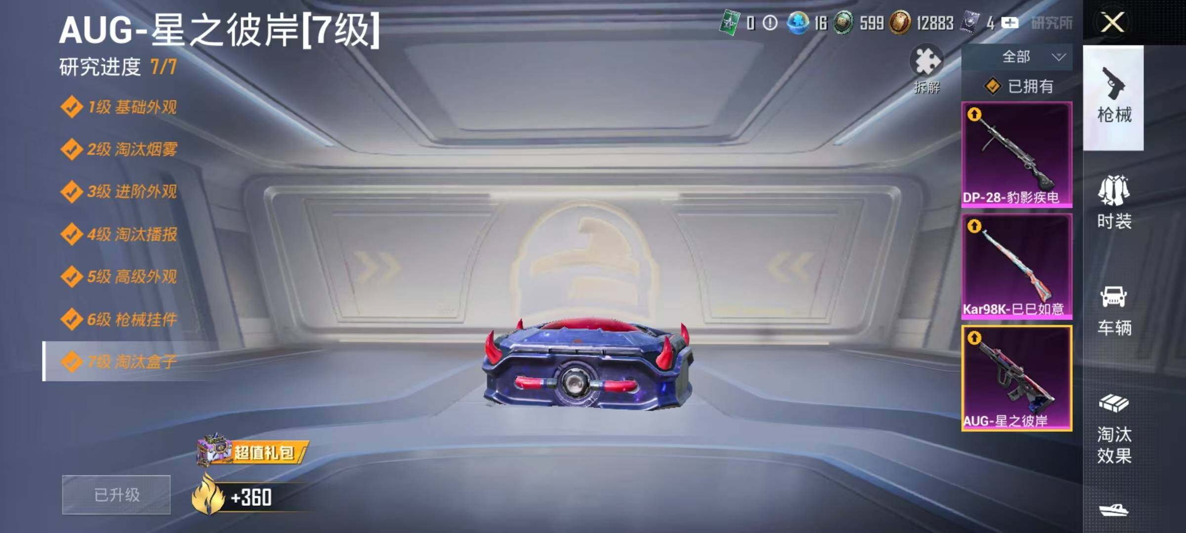 HPQM4113595和平精英账号详情图9