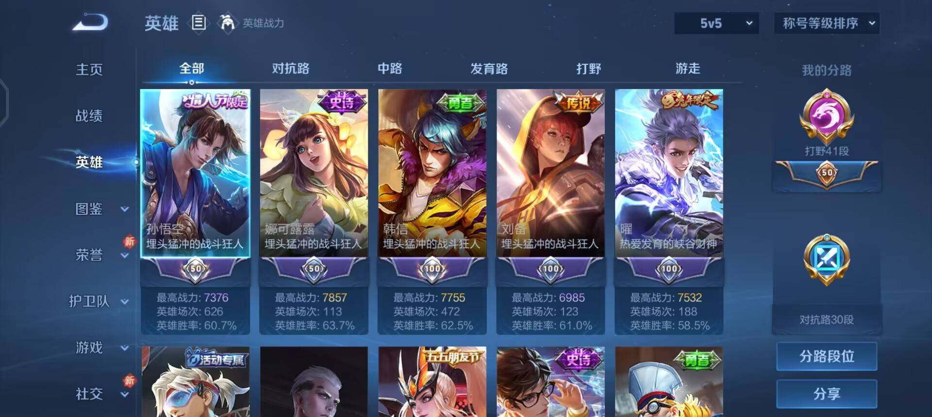 WZLX4224074王者荣耀账号详情图5 WZLX4224074王者荣耀账号详情图5