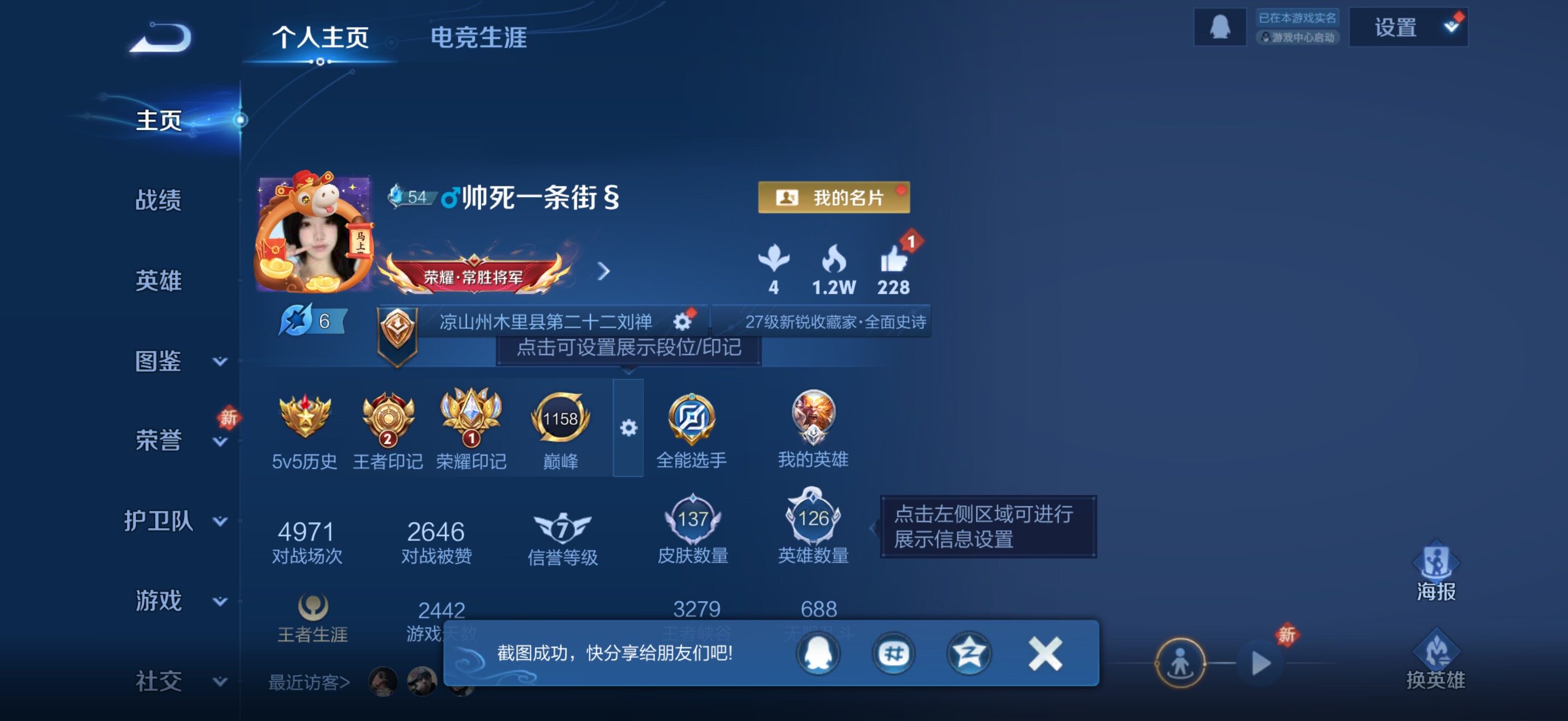 WZJZ4215425王者荣耀账号详情图6