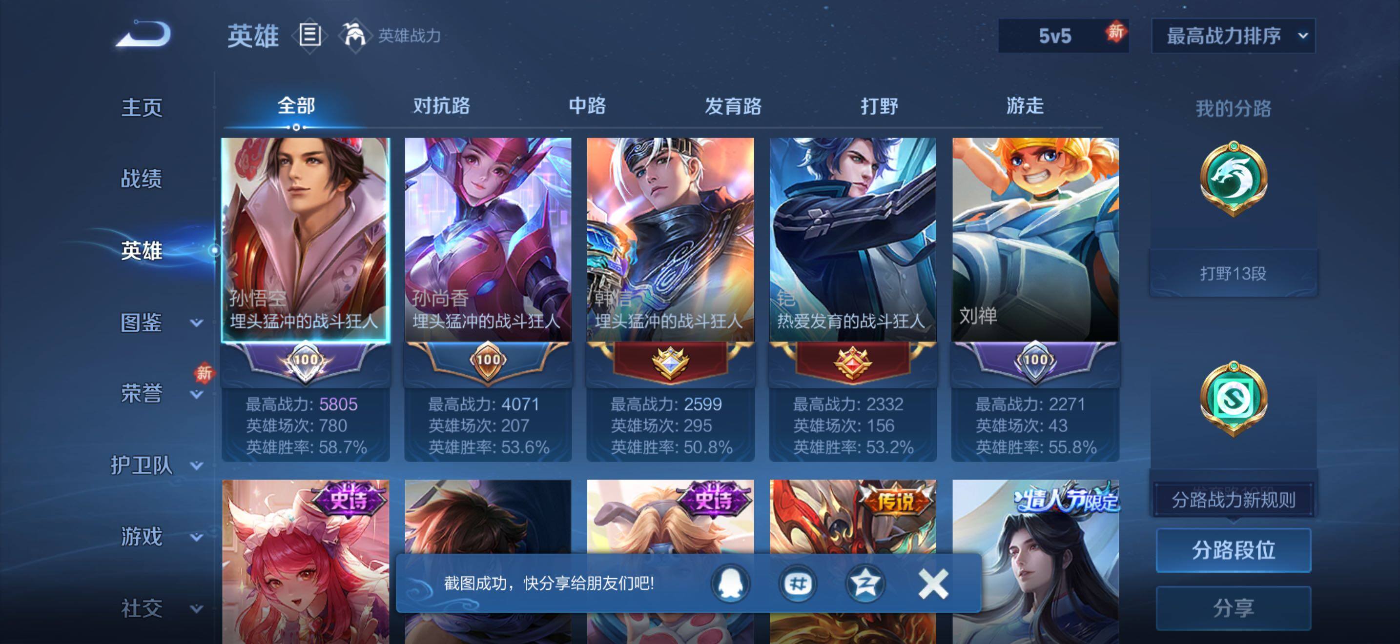 WZJZ4215425王者荣耀账号详情图7