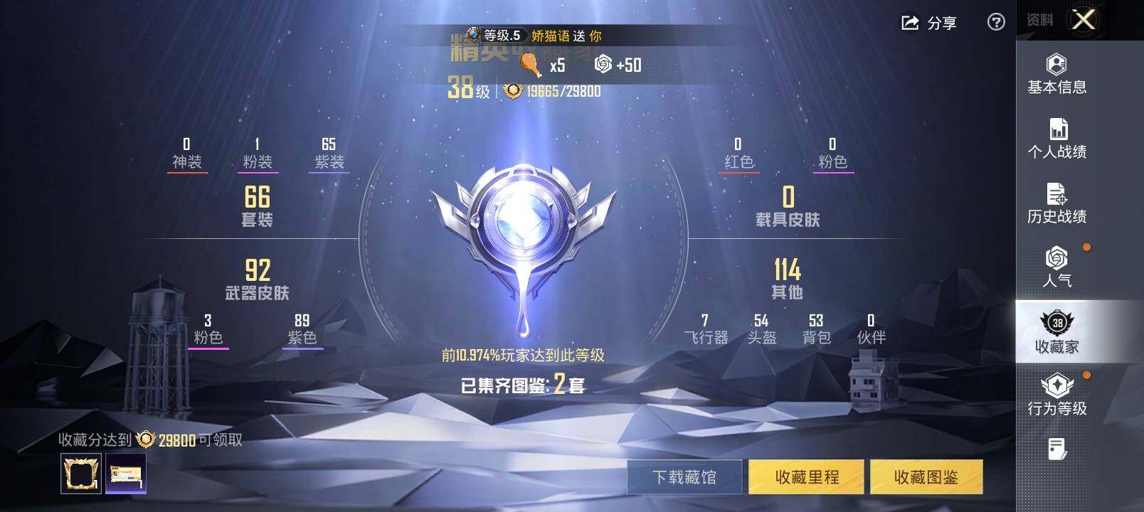 HPCMW4127646和平精英账号详情图4 HPCMW4127646和平精英账号详情图4