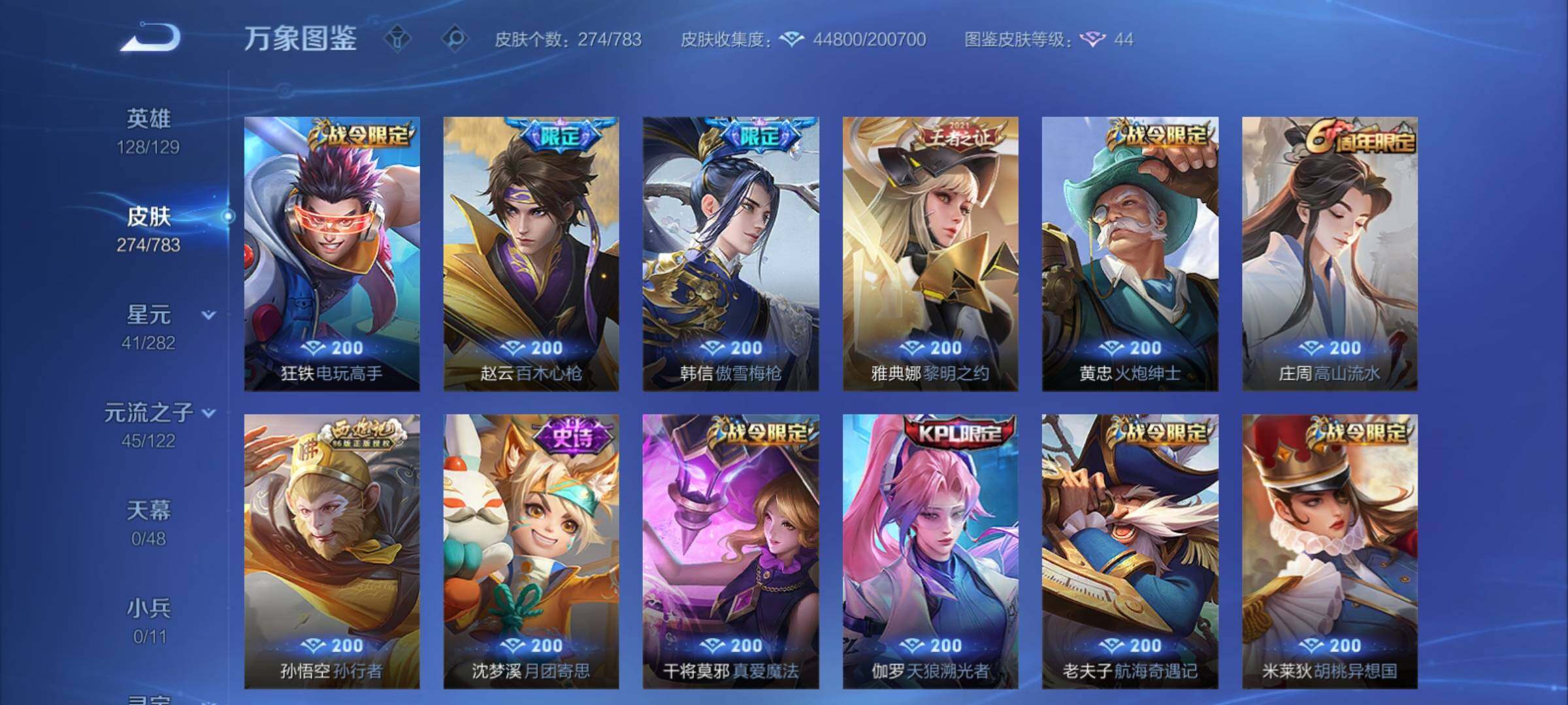 WZCMY4207686王者荣耀账号详情图12