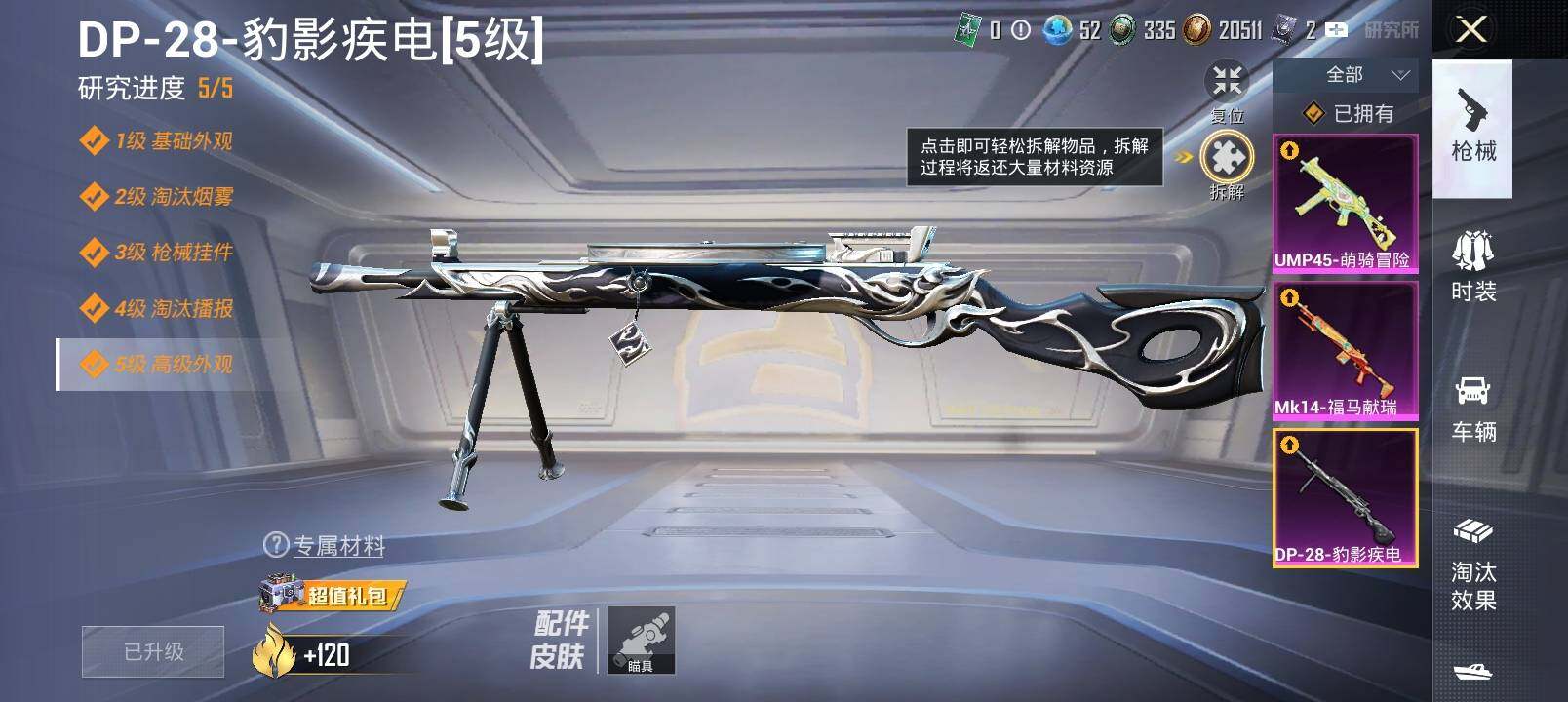 HPCMW4127646和平精英账号详情图9 HPCMW4127646和平精英账号详情图9