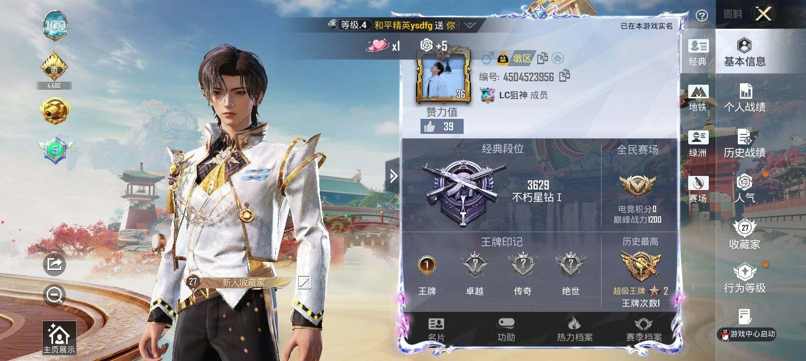 HPCMW4127651和平精英账号详情图2 HPCMW4127651和平精英账号详情图2